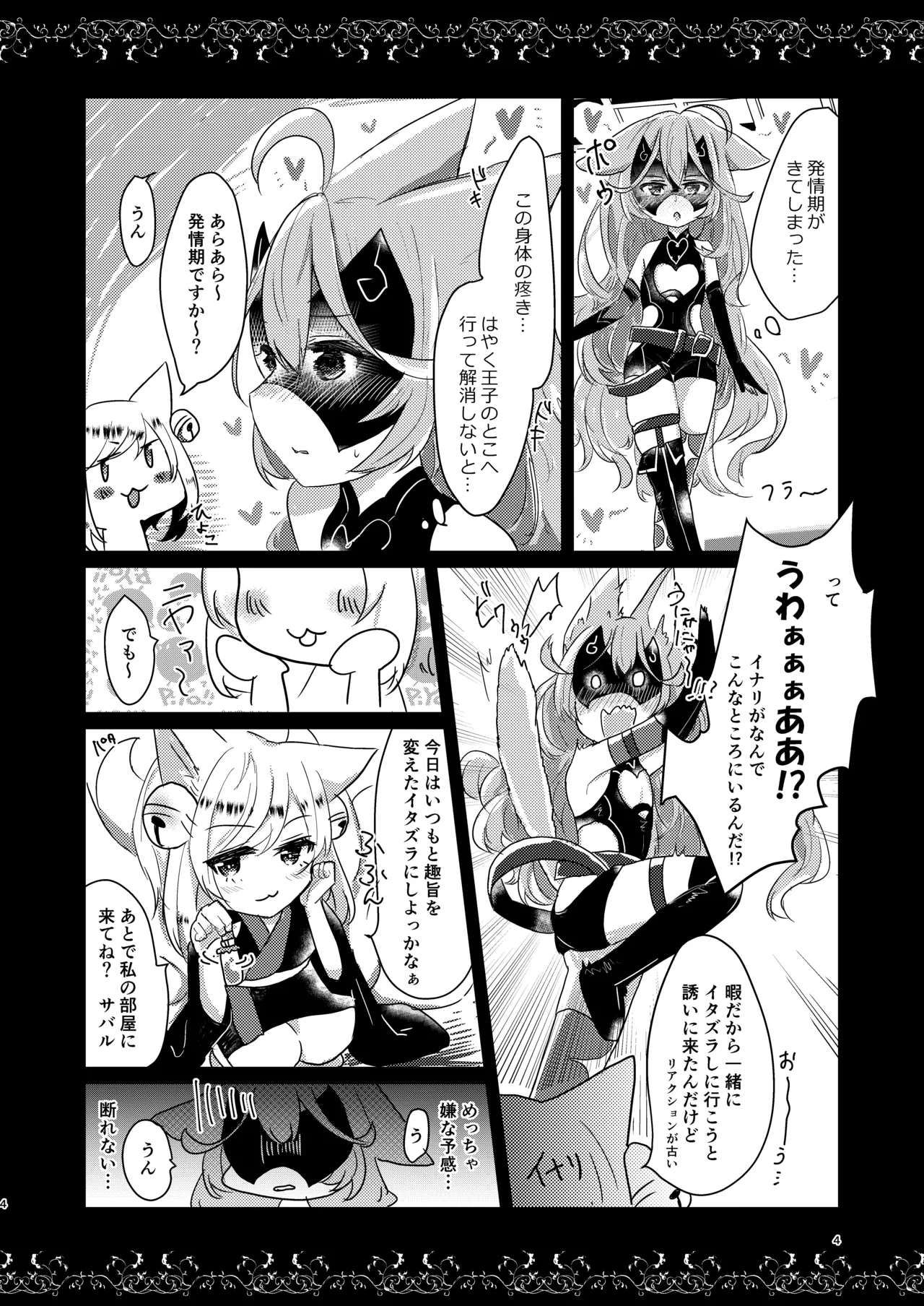 そのモフモフにご注意を! Page.3