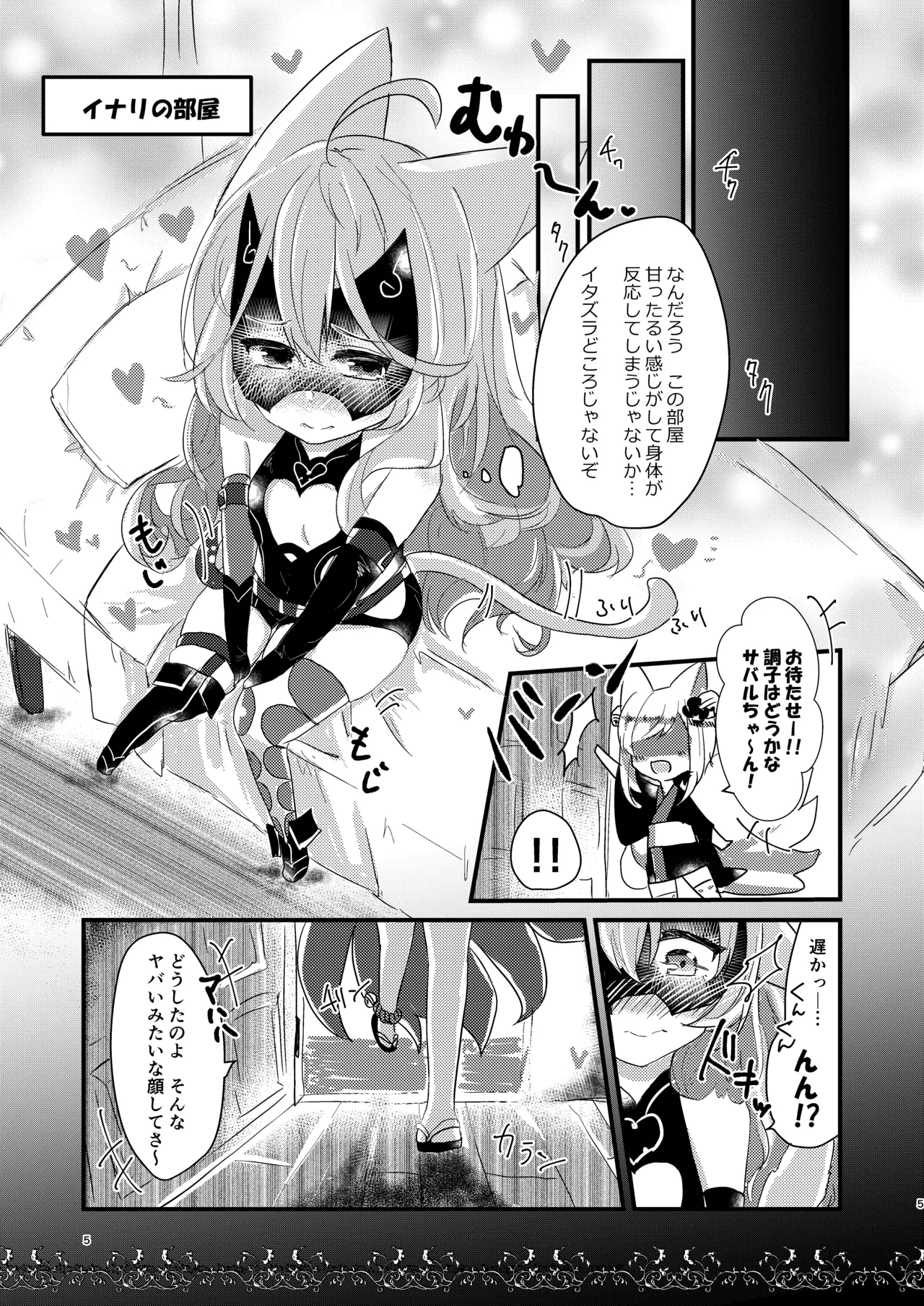 そのモフモフにご注意を! Page.4