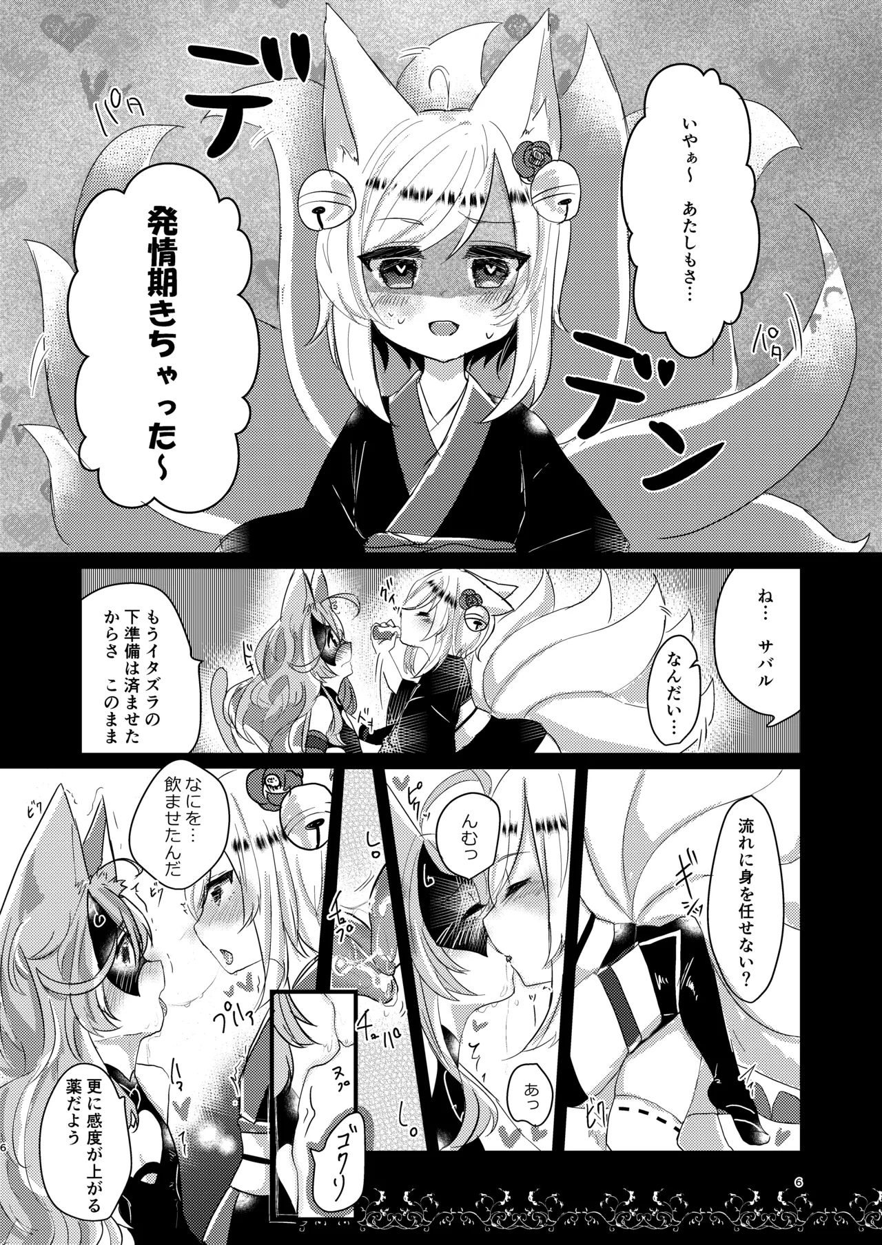 そのモフモフにご注意を! Page.5