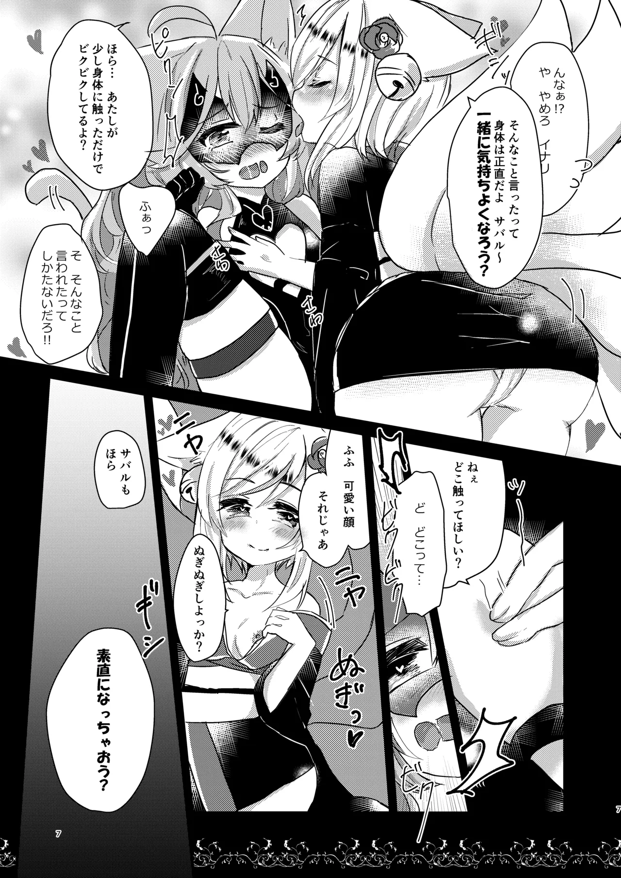 そのモフモフにご注意を! Page.6