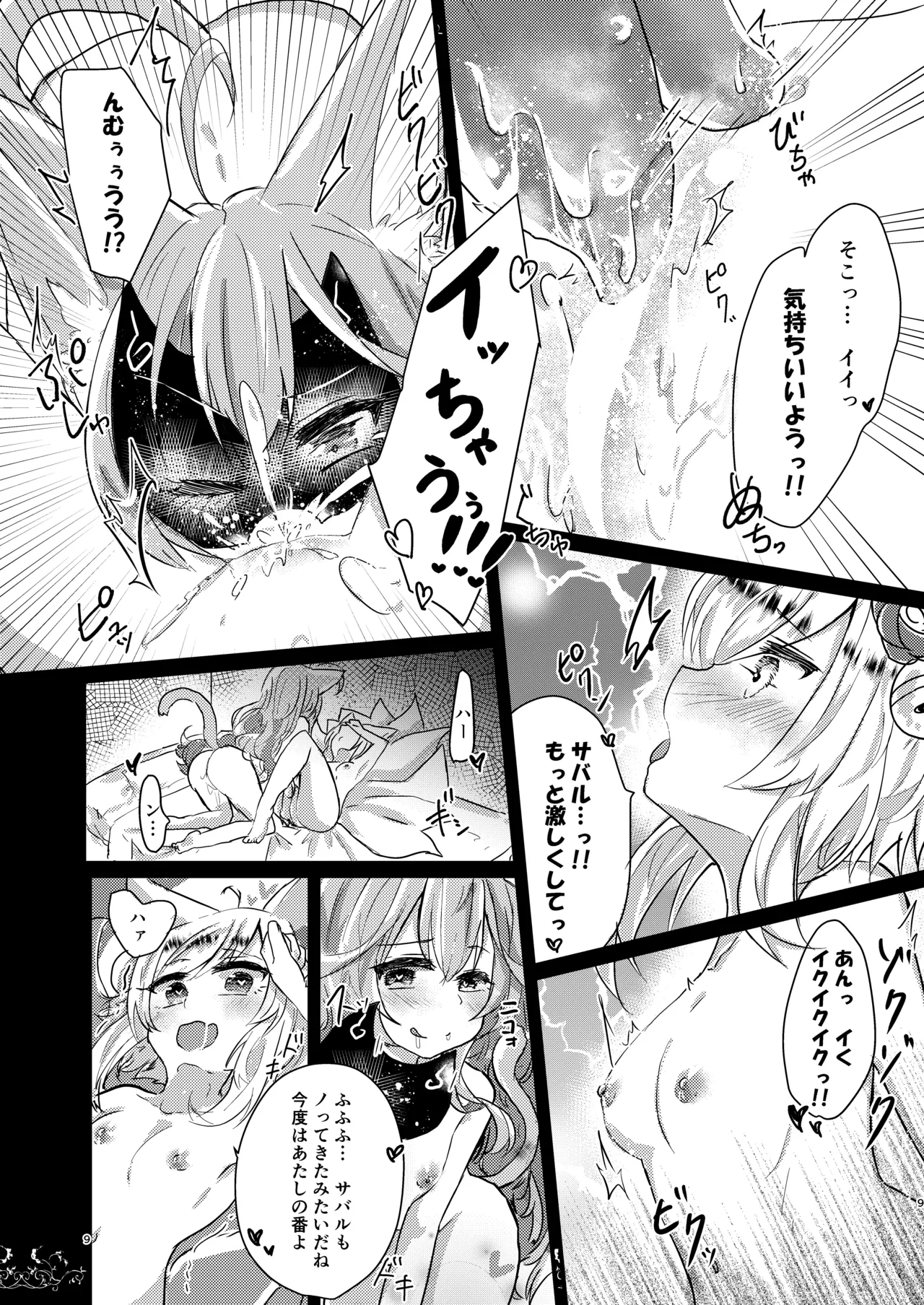 そのモフモフにご注意を! Page.8