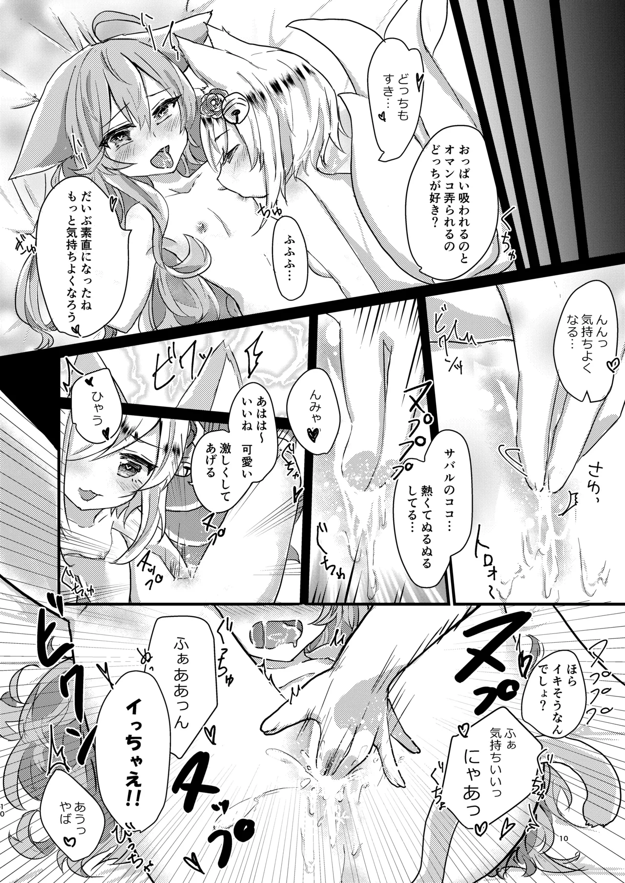 そのモフモフにご注意を! Page.9