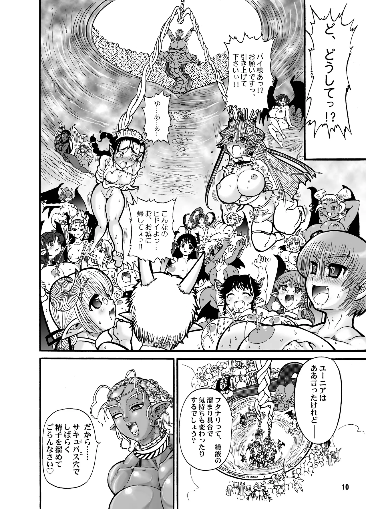TGWOA Vol.15 - 迷宮王女プリナ 2 Page.10