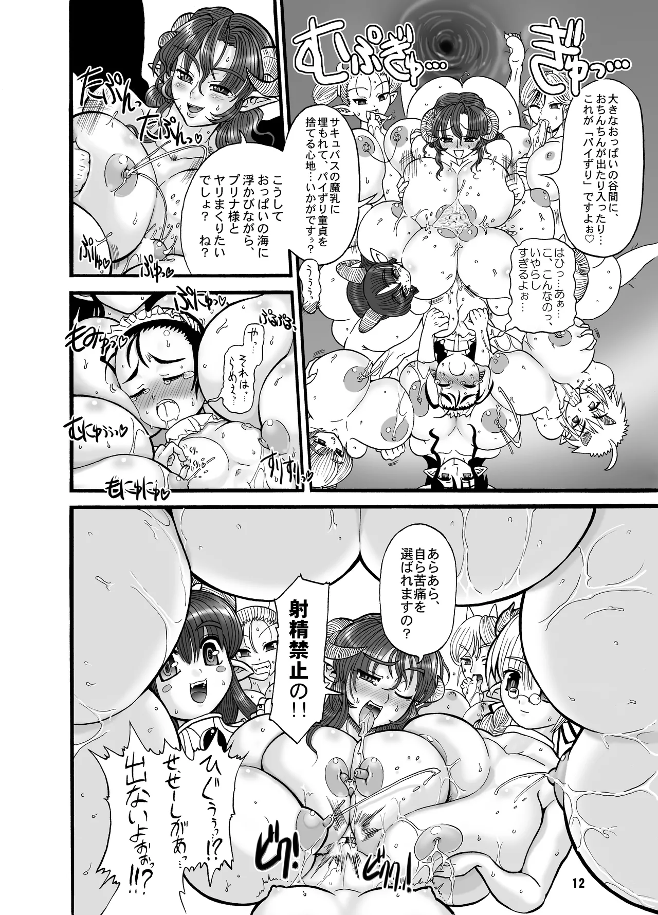 TGWOA Vol.15 - 迷宮王女プリナ 2 Page.12