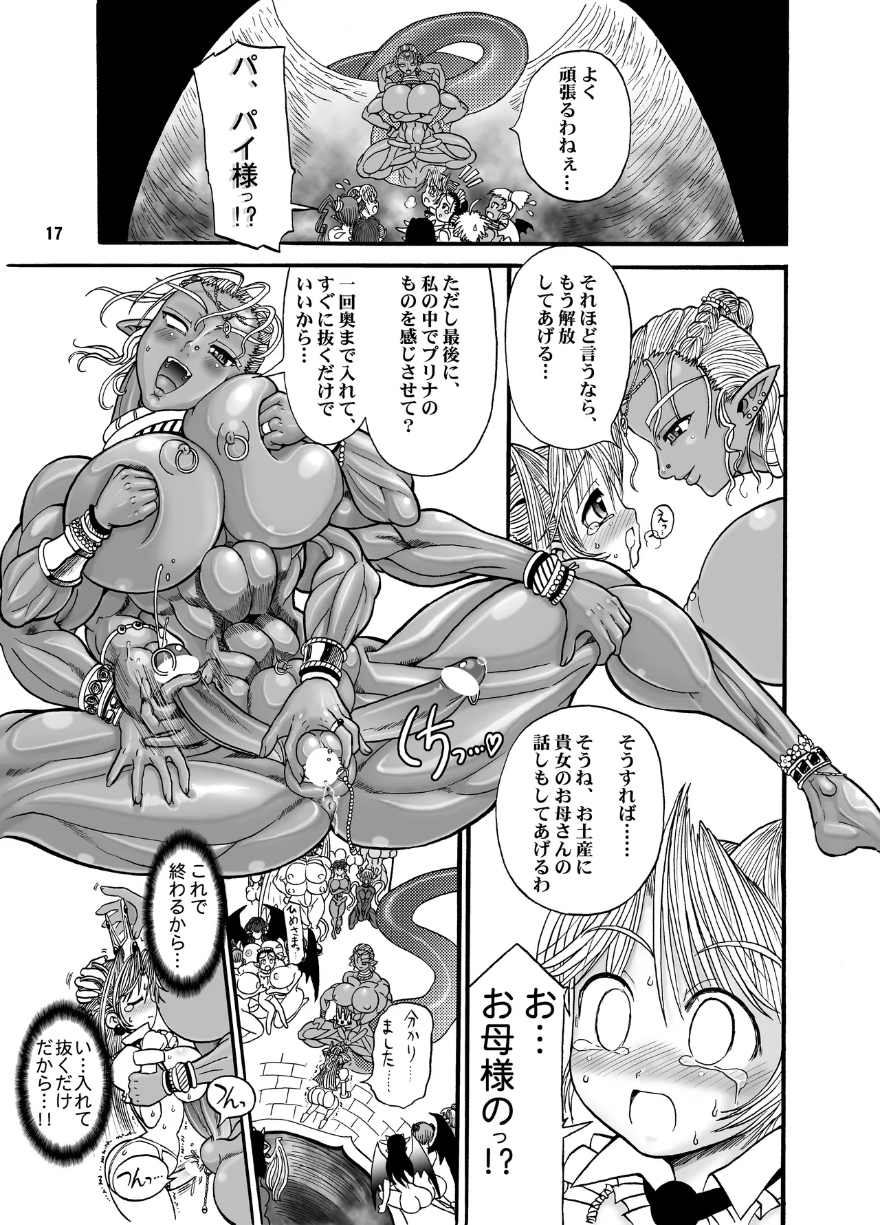 TGWOA Vol.15 - 迷宮王女プリナ 2 Page.17