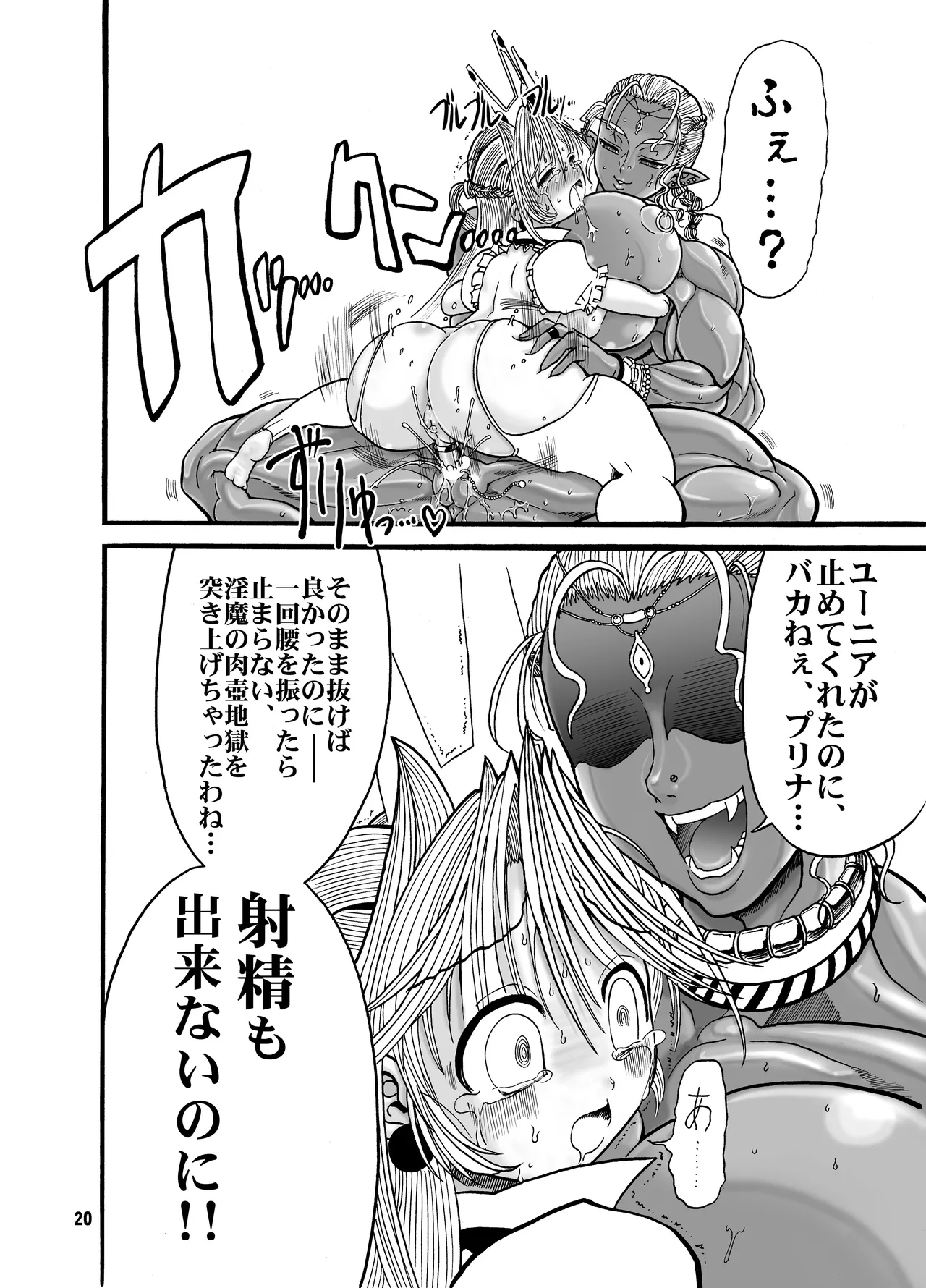 TGWOA Vol.15 - 迷宮王女プリナ 2 Page.20