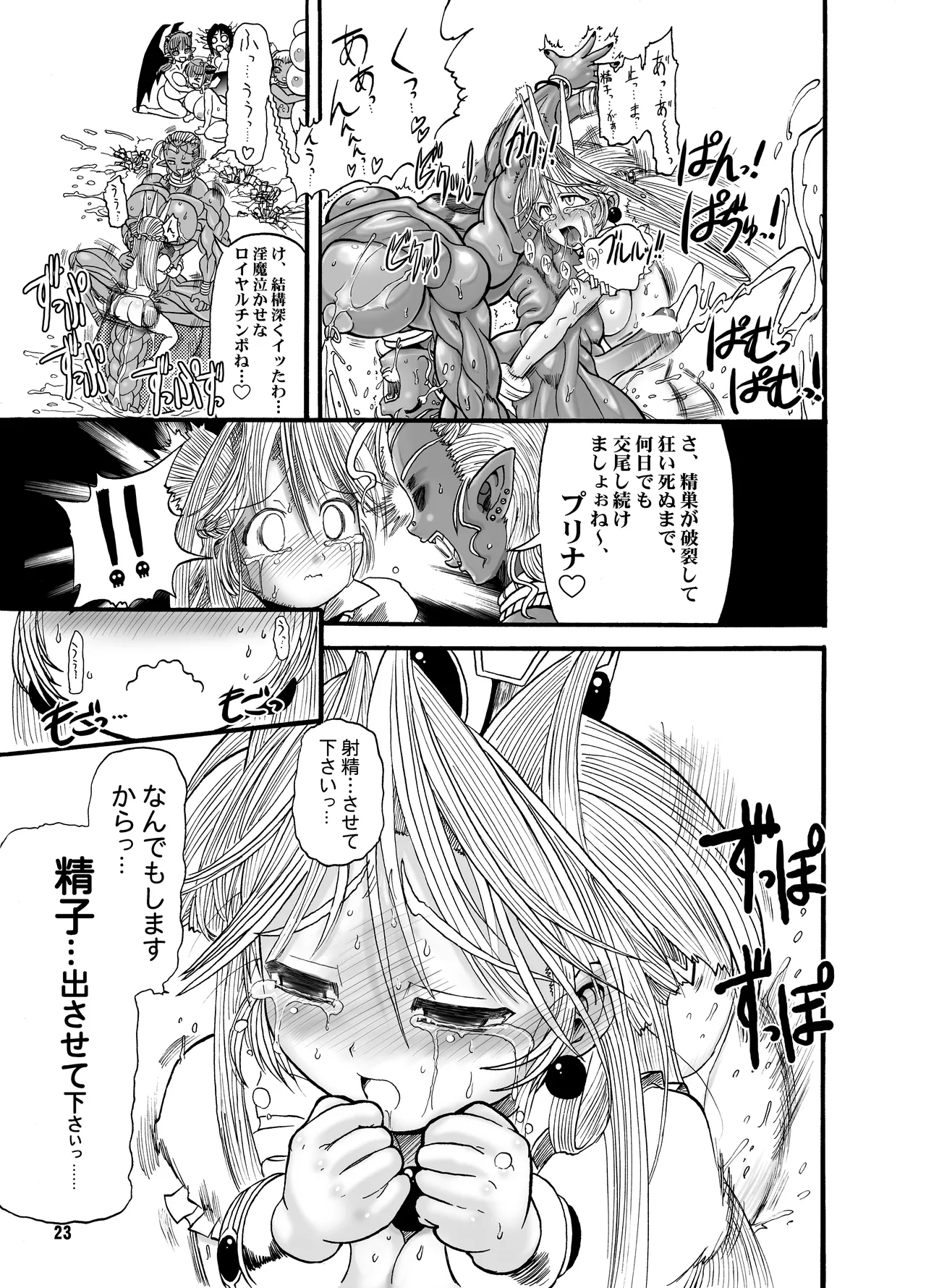 TGWOA Vol.15 - 迷宮王女プリナ 2 Page.23