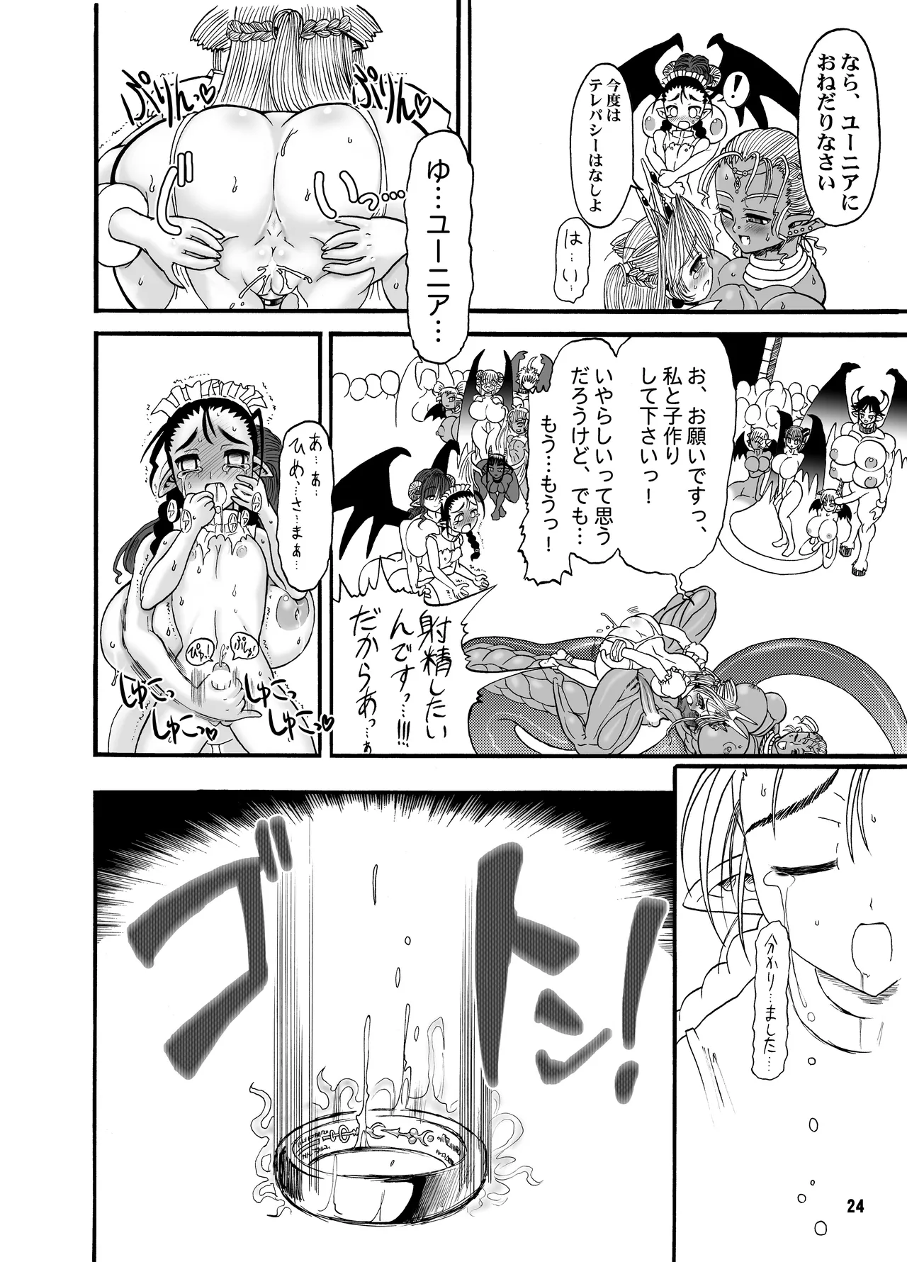 TGWOA Vol.15 - 迷宮王女プリナ 2 Page.24