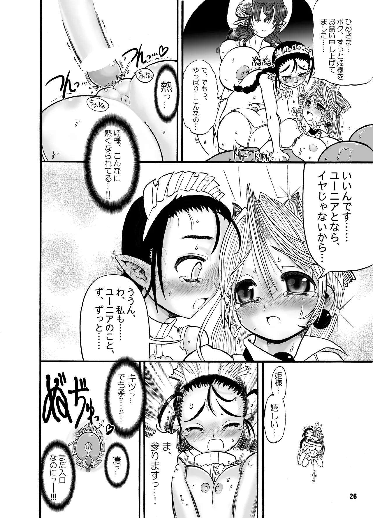 TGWOA Vol.15 - 迷宮王女プリナ 2 Page.26