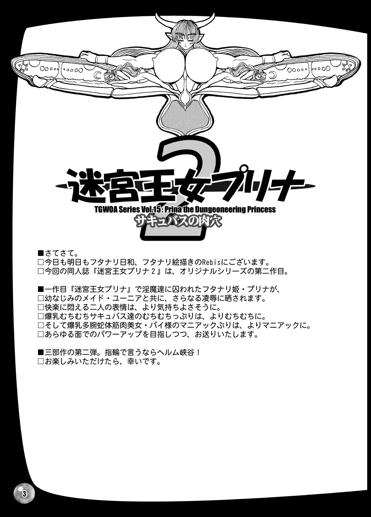 TGWOA Vol.15 - 迷宮王女プリナ 2 Page.3