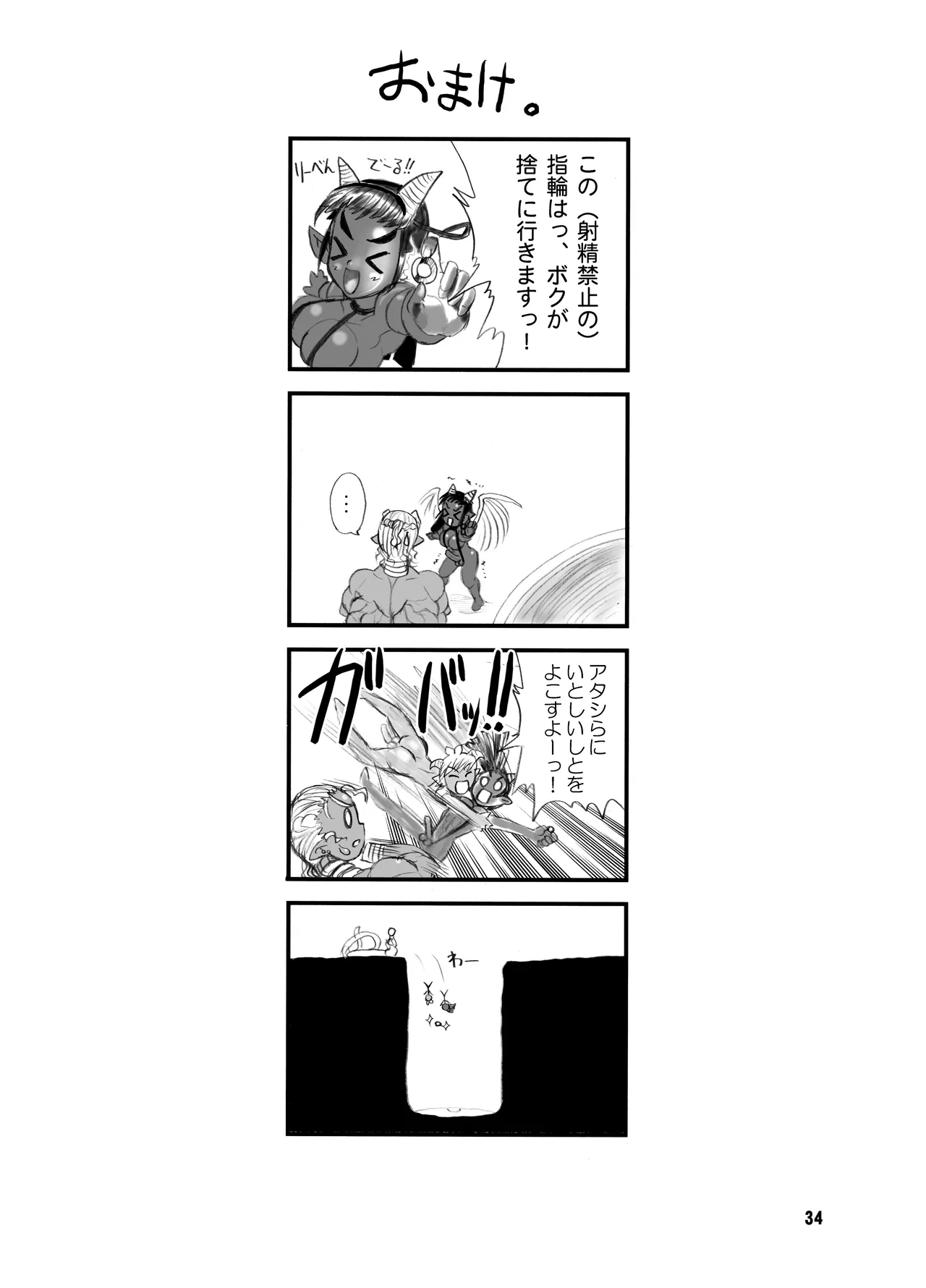 TGWOA Vol.15 - 迷宮王女プリナ 2 Page.34