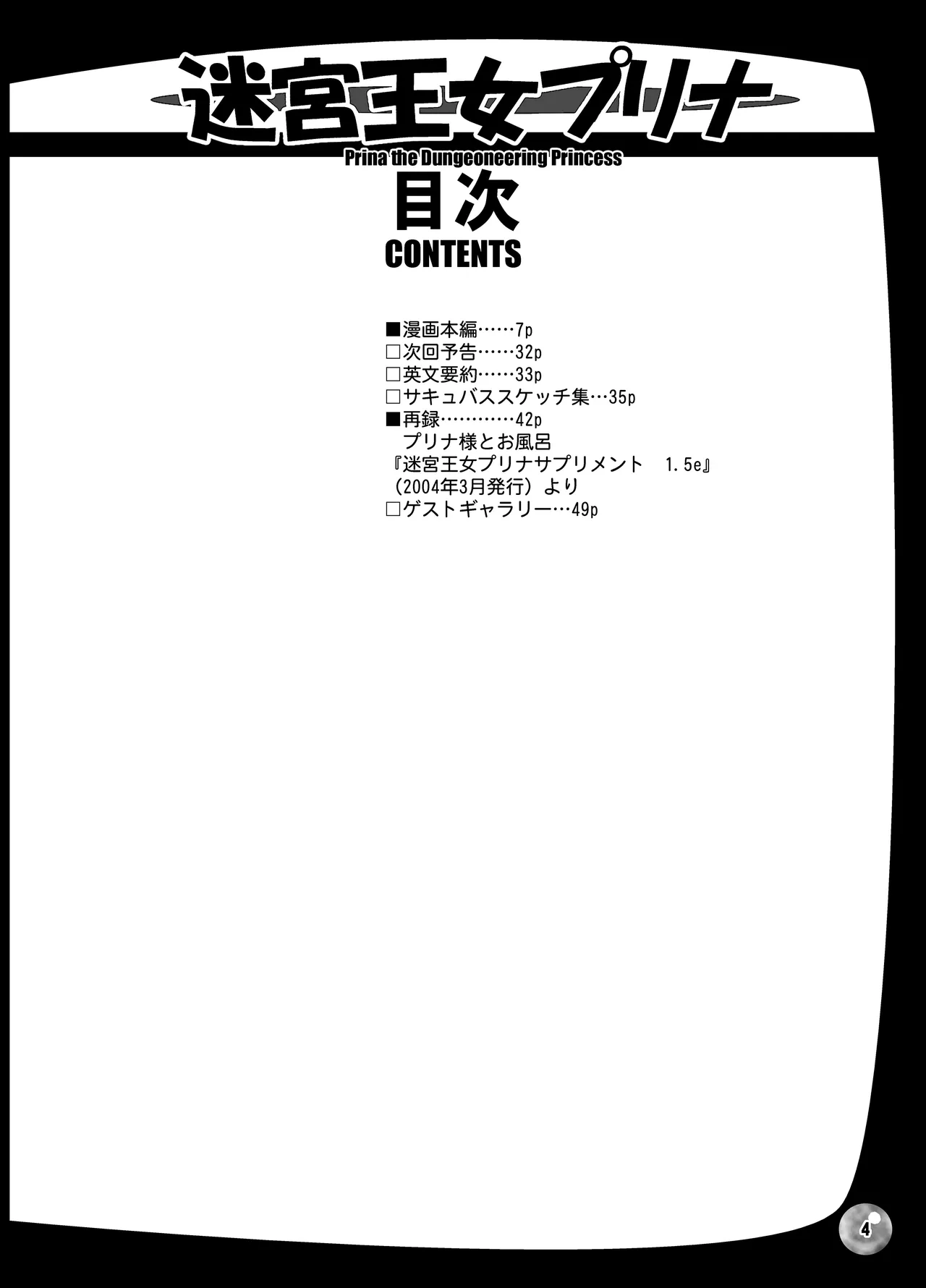 TGWOA Vol.15 - 迷宮王女プリナ 2 Page.4