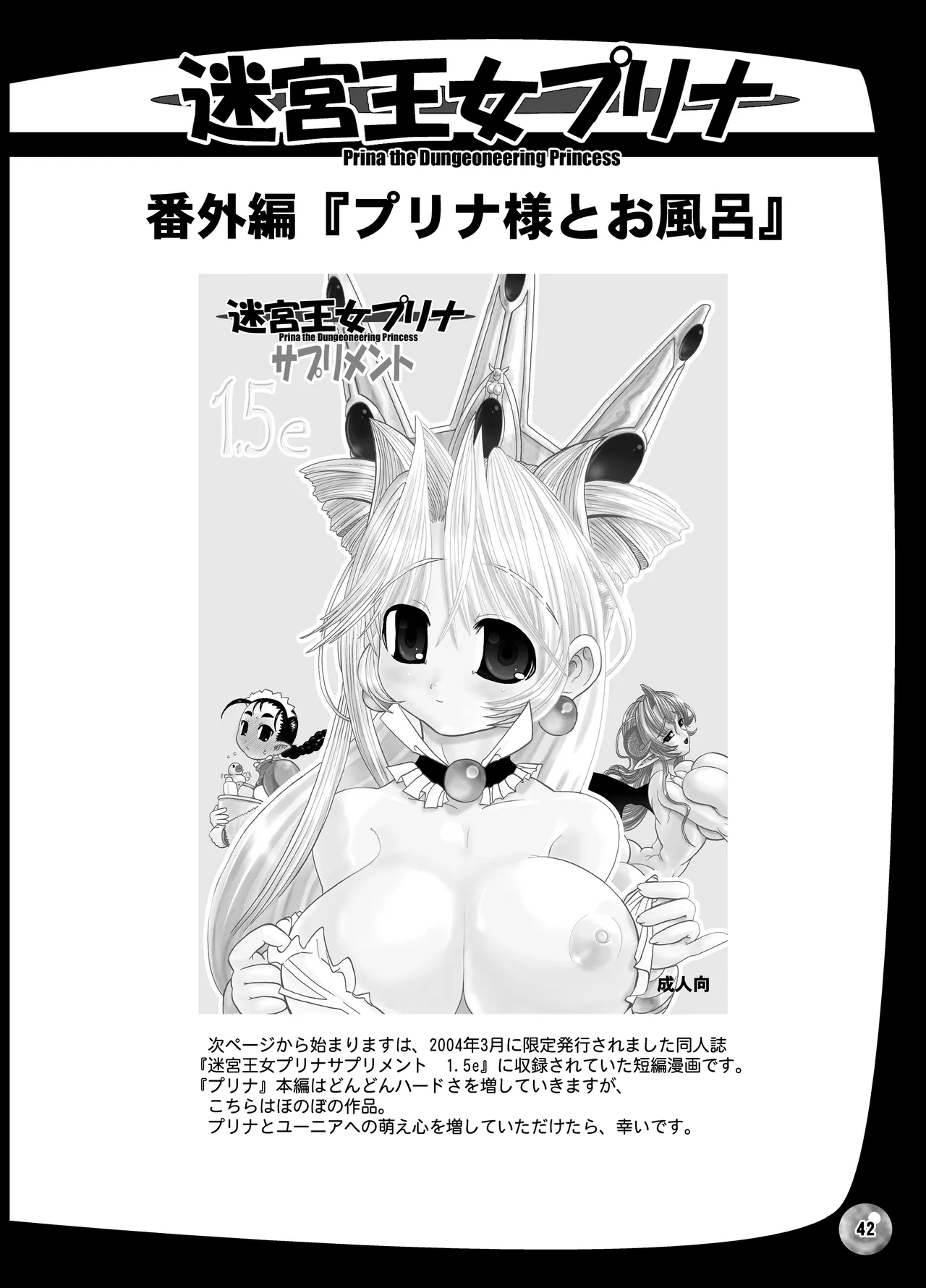 TGWOA Vol.15 - 迷宮王女プリナ 2 Page.42