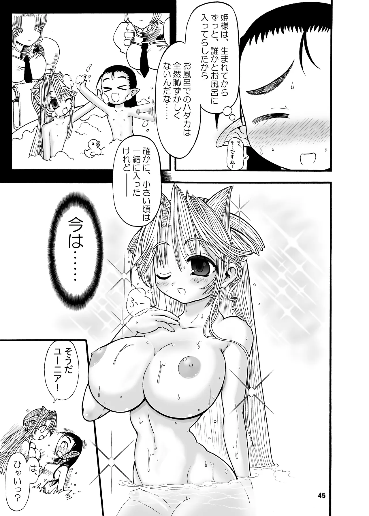 TGWOA Vol.15 - 迷宮王女プリナ 2 Page.45