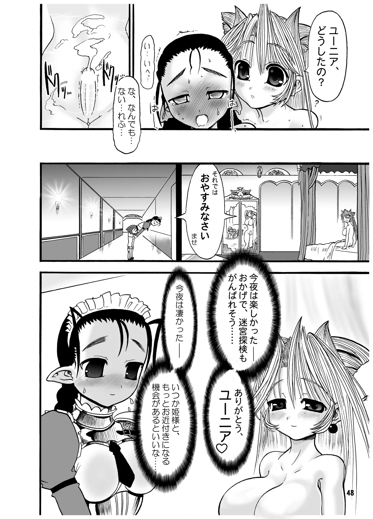 TGWOA Vol.15 - 迷宮王女プリナ 2 Page.48