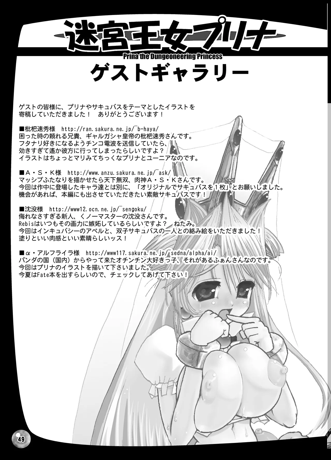 TGWOA Vol.15 - 迷宮王女プリナ 2 Page.49