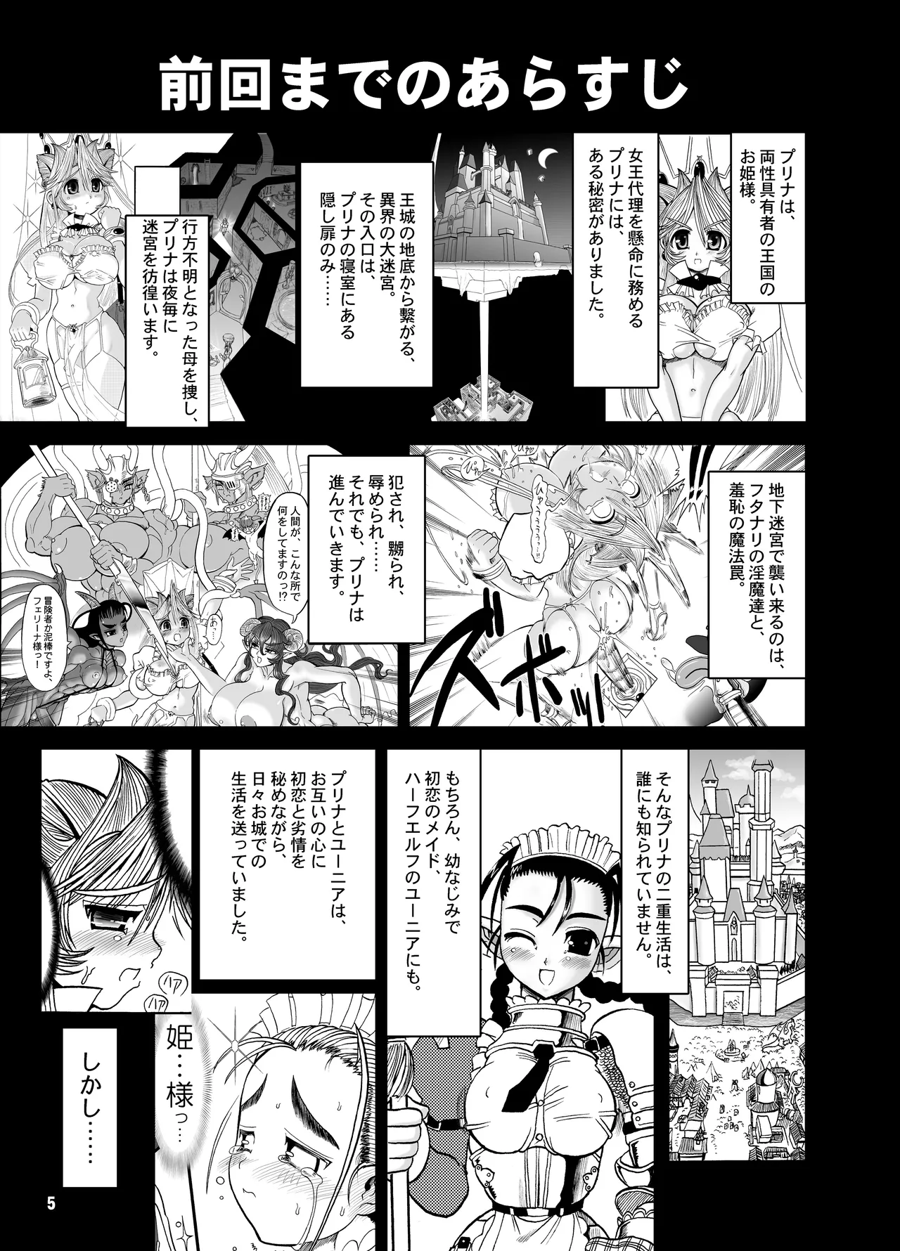 TGWOA Vol.15 - 迷宮王女プリナ 2 Page.5