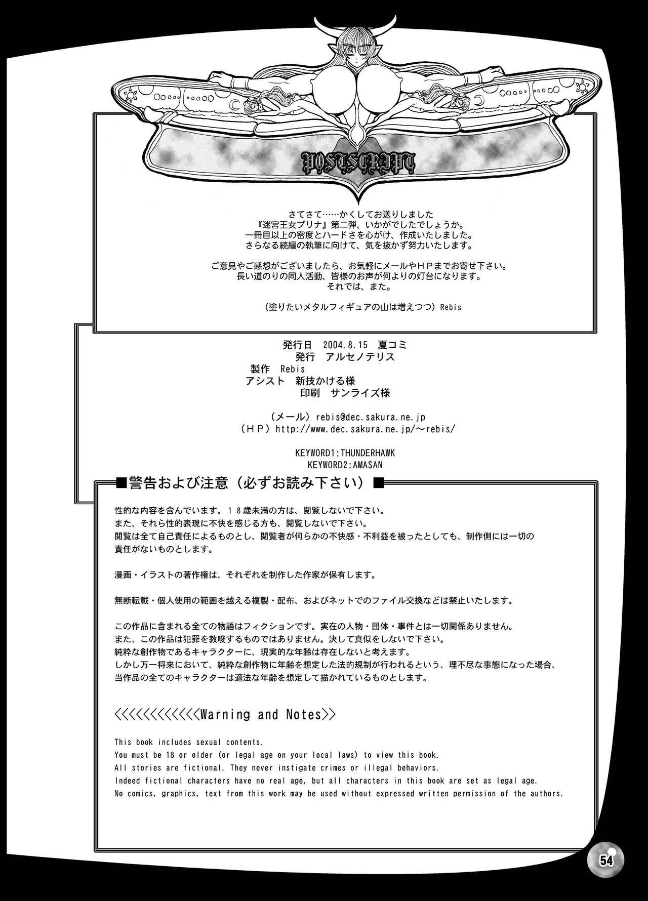 TGWOA Vol.15 - 迷宮王女プリナ 2 Page.54