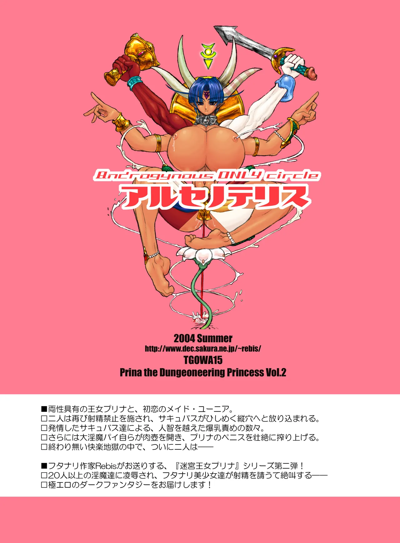 TGWOA Vol.15 - 迷宮王女プリナ 2 Page.56