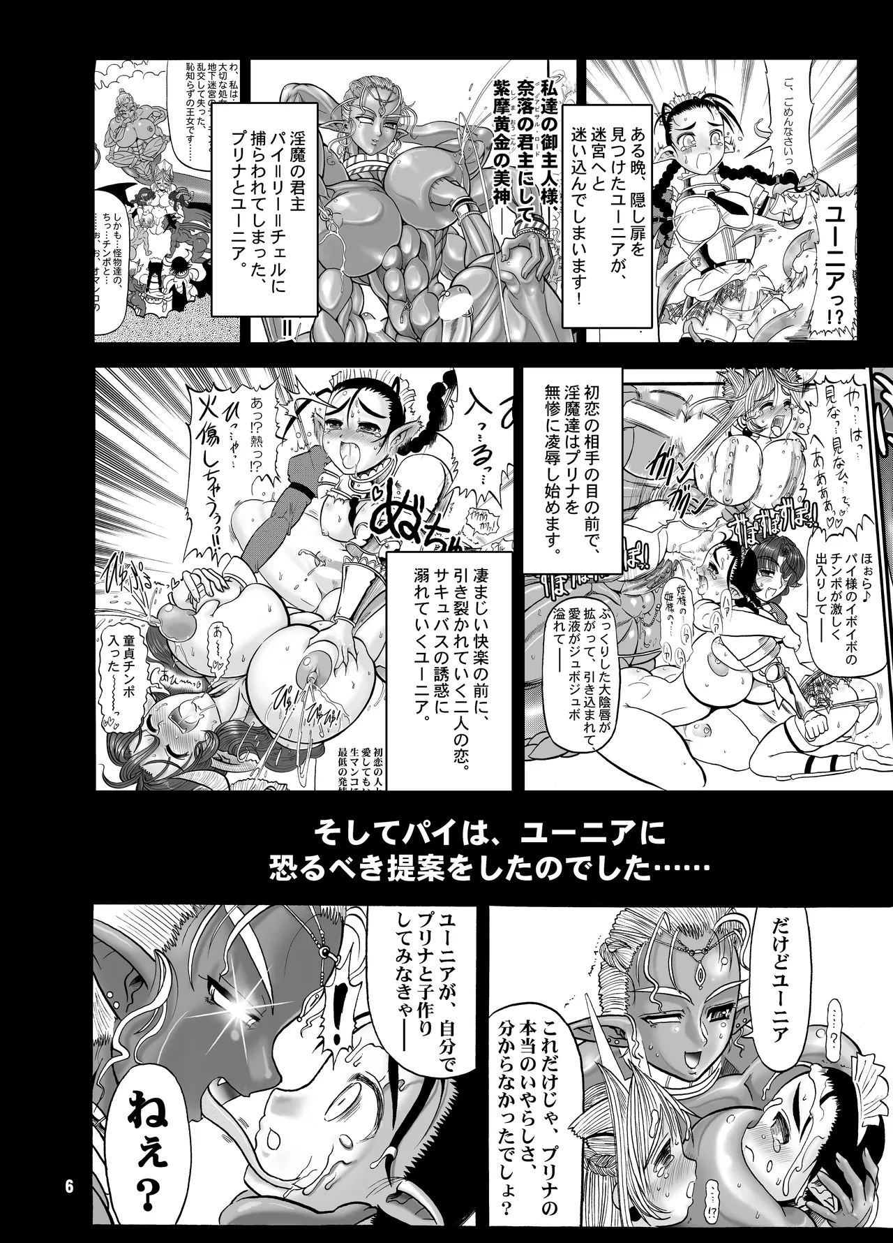 TGWOA Vol.15 - 迷宮王女プリナ 2 Page.6