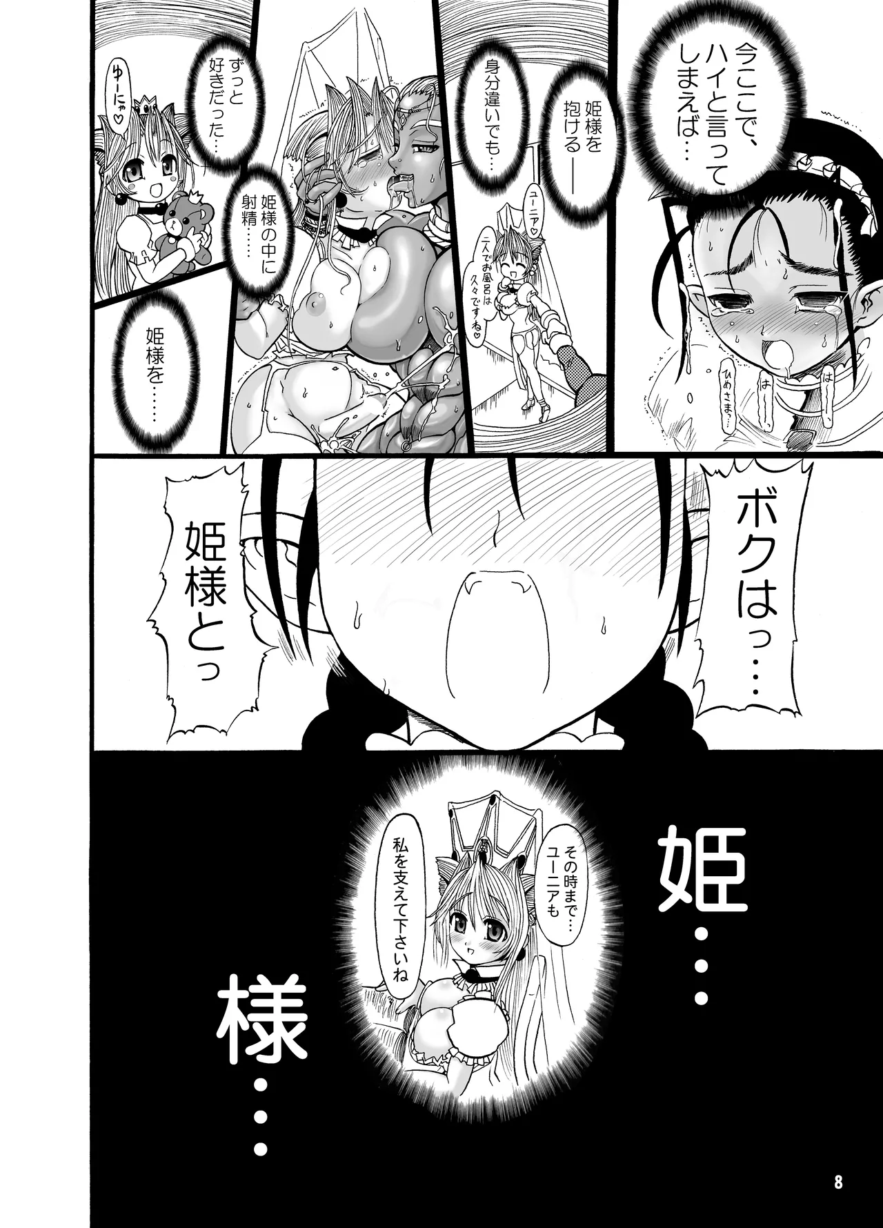 TGWOA Vol.15 - 迷宮王女プリナ 2 Page.8