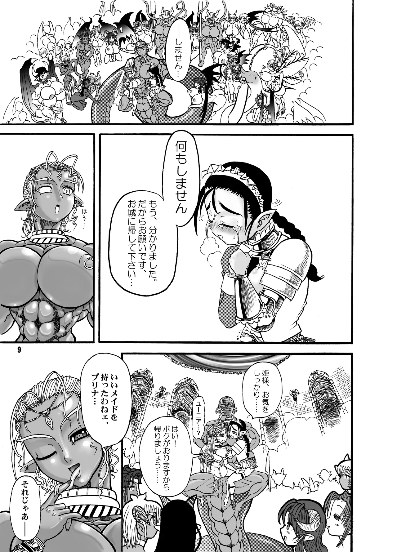 TGWOA Vol.15 - 迷宮王女プリナ 2 Page.9