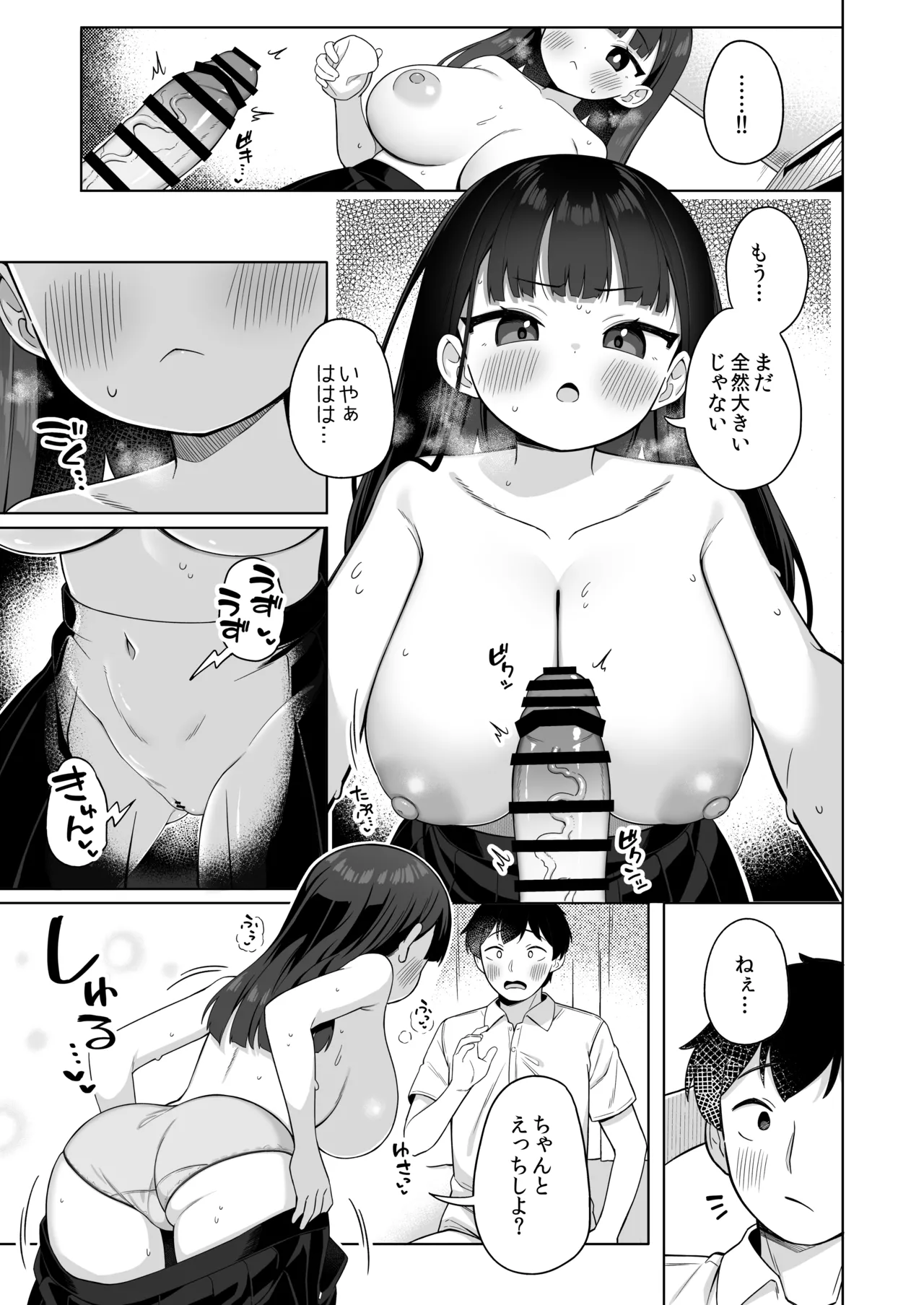 ちんまい委員長は俺にだけ秘密を見せてくれる Page.14