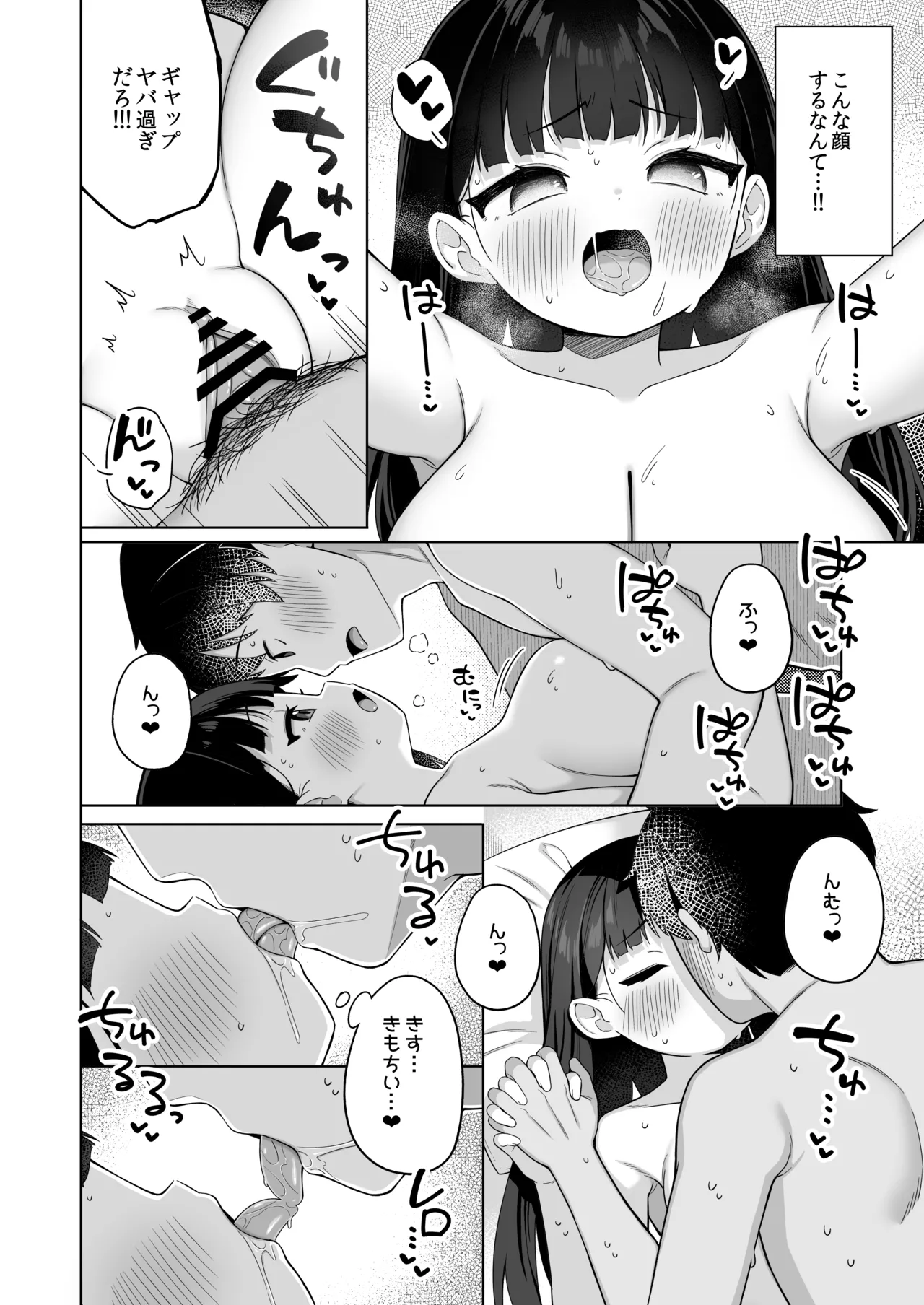 ちんまい委員長は俺にだけ秘密を見せてくれる Page.19