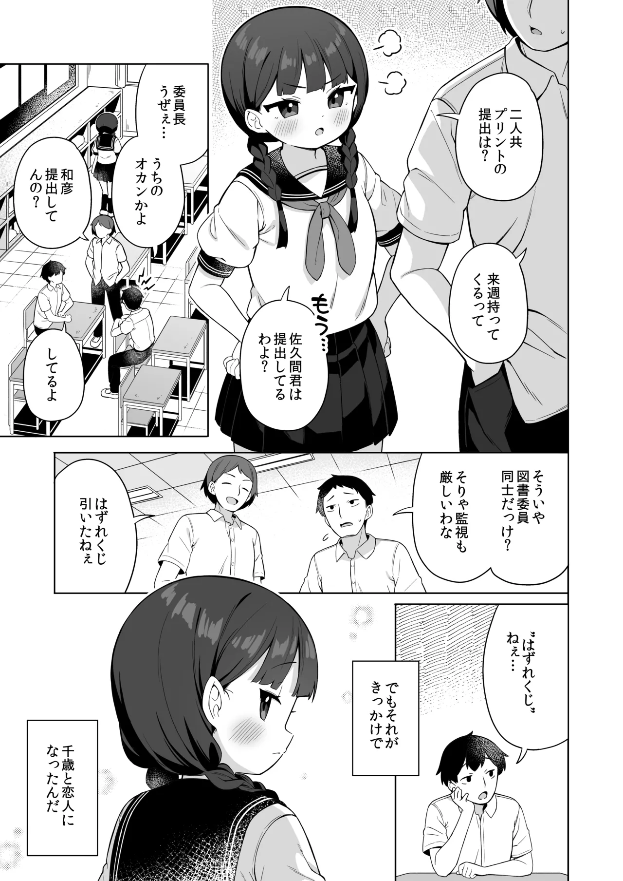 ちんまい委員長は俺にだけ秘密を見せてくれる Page.2