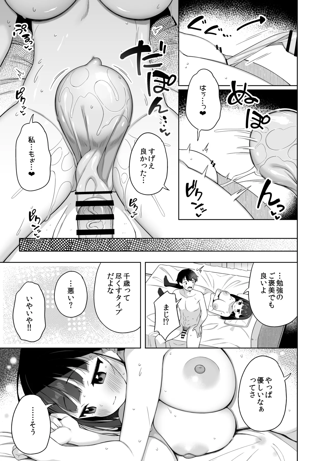ちんまい委員長は俺にだけ秘密を見せてくれる Page.28