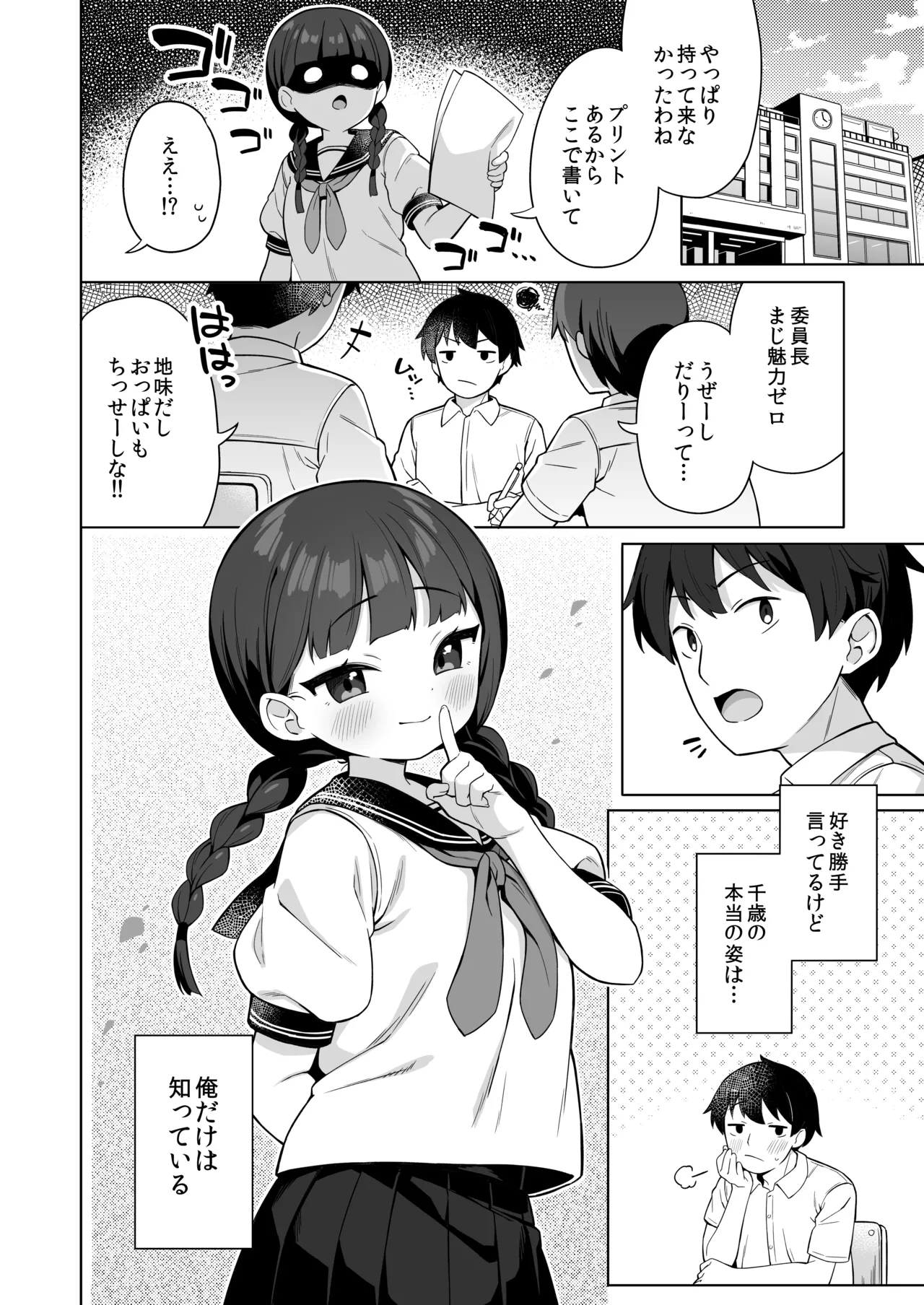 ちんまい委員長は俺にだけ秘密を見せてくれる Page.29