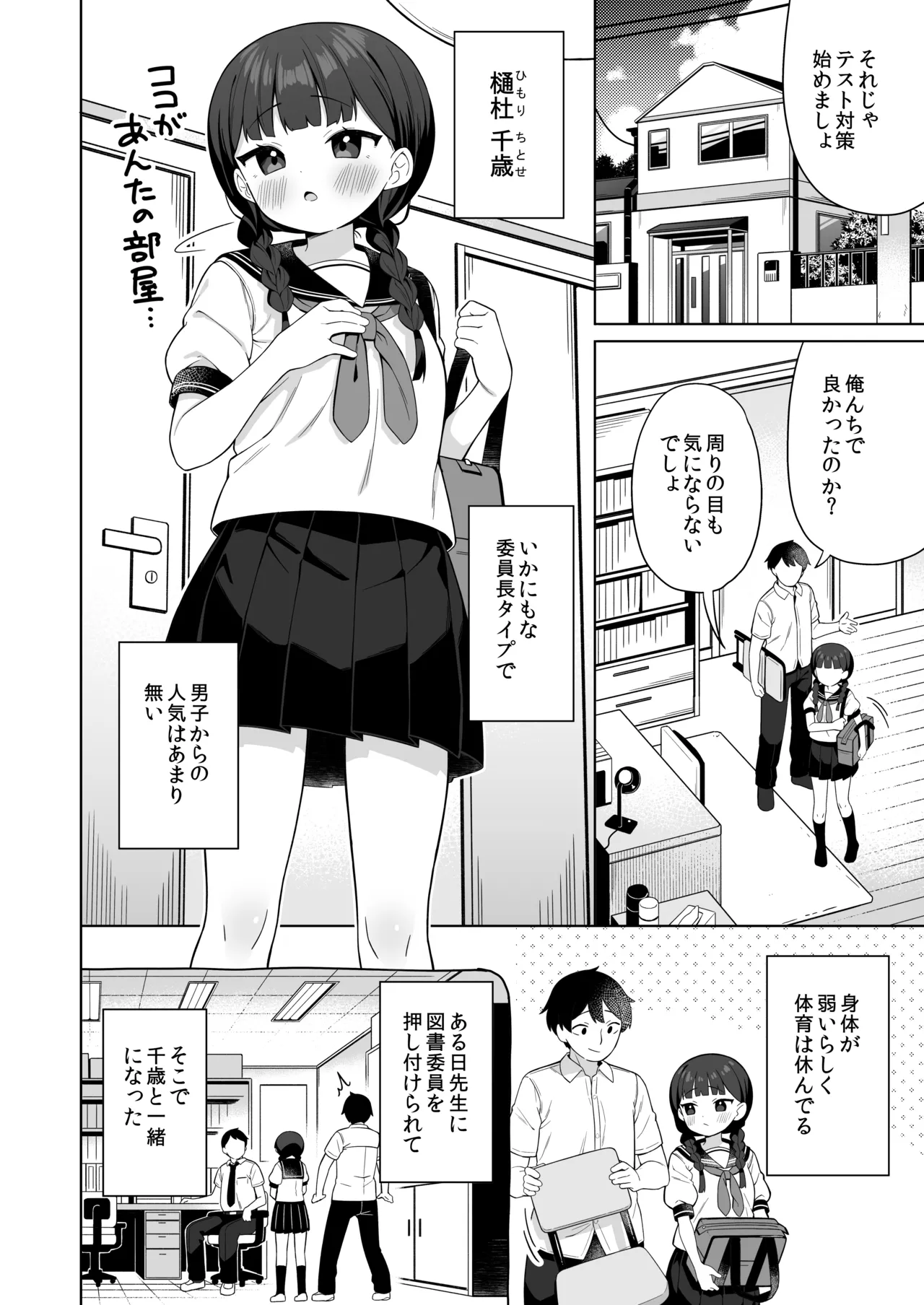 ちんまい委員長は俺にだけ秘密を見せてくれる Page.3