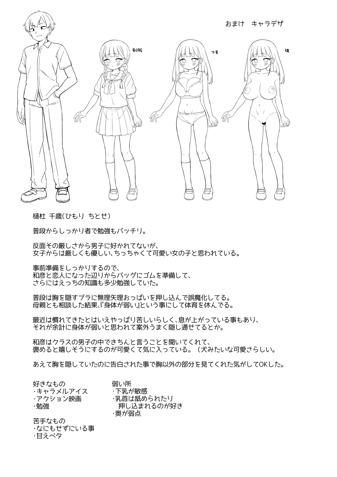 ちんまい委員長は俺にだけ秘密を見せてくれる Page.30