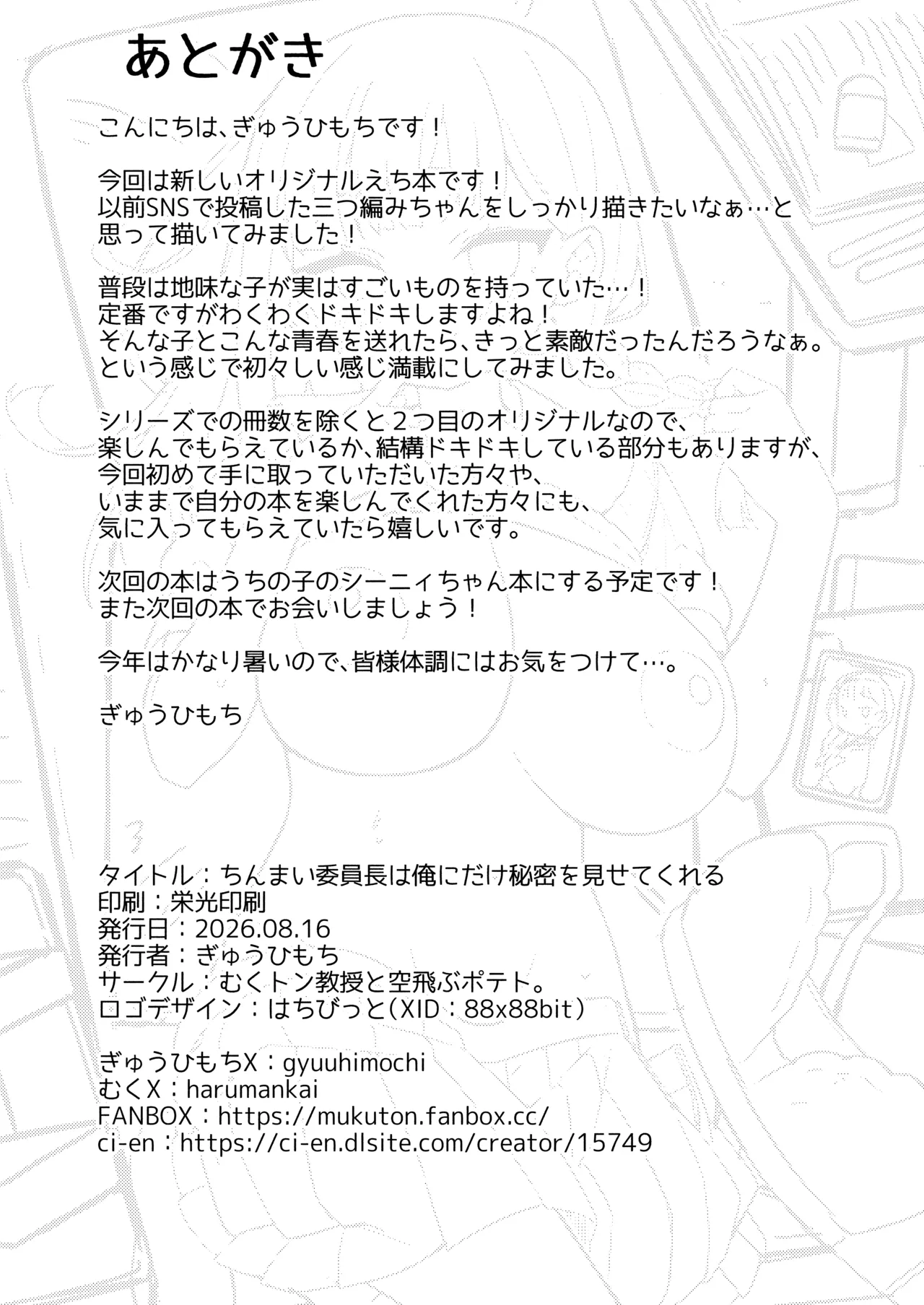 ちんまい委員長は俺にだけ秘密を見せてくれる Page.31