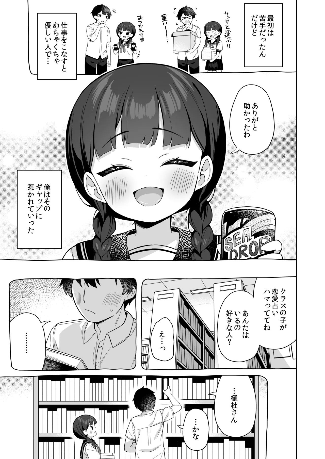ちんまい委員長は俺にだけ秘密を見せてくれる Page.4