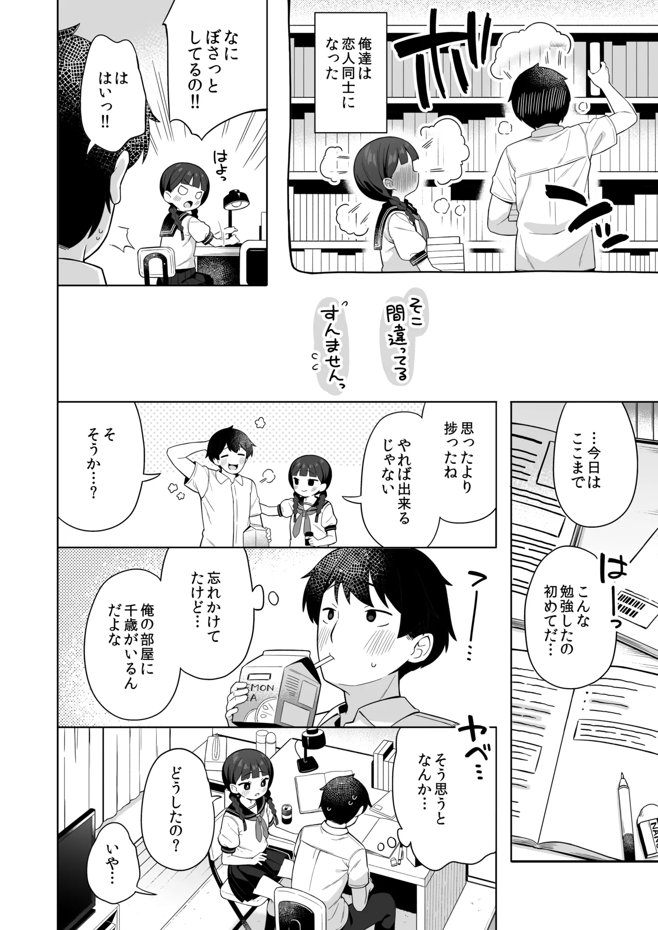 ちんまい委員長は俺にだけ秘密を見せてくれる Page.5