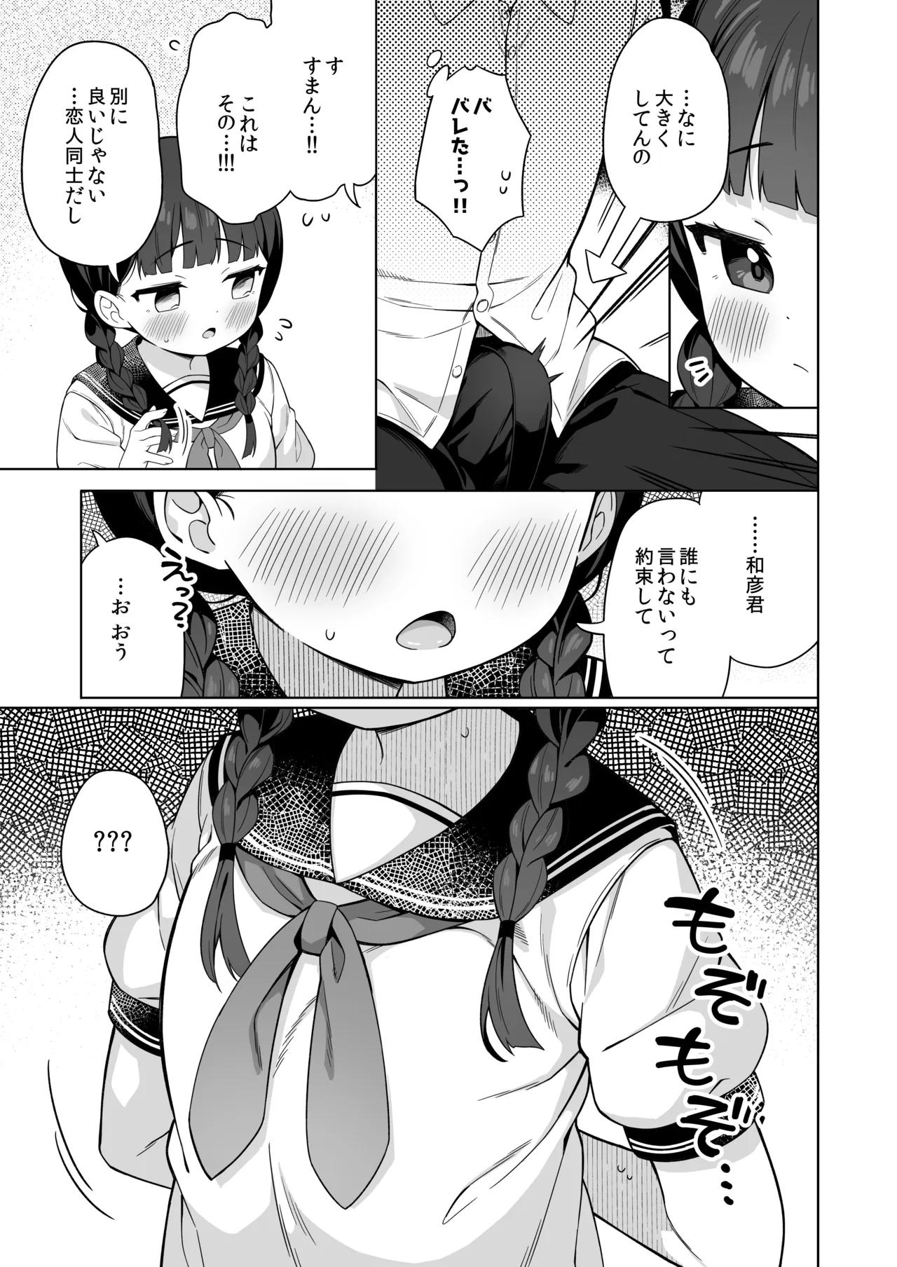 ちんまい委員長は俺にだけ秘密を見せてくれる Page.6