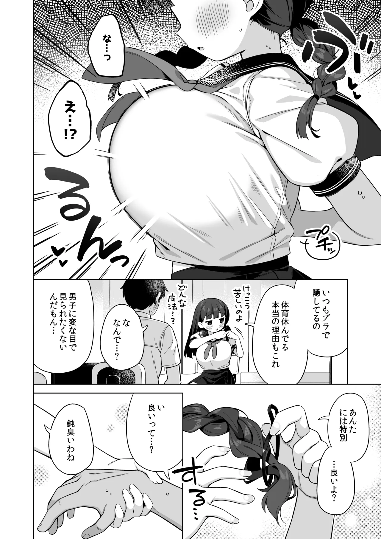 ちんまい委員長は俺にだけ秘密を見せてくれる Page.7