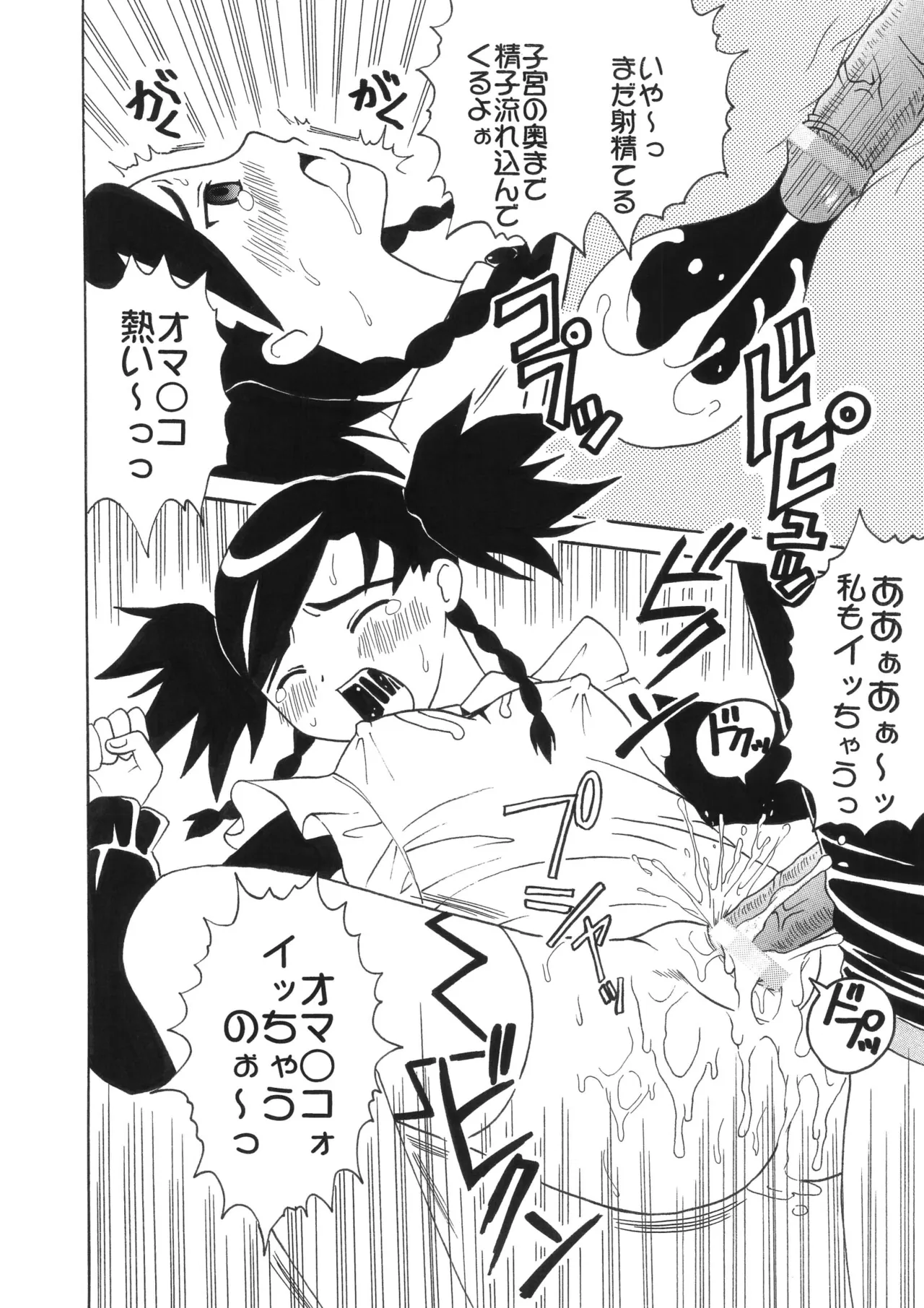 舞乙姫の秘密 Page.10