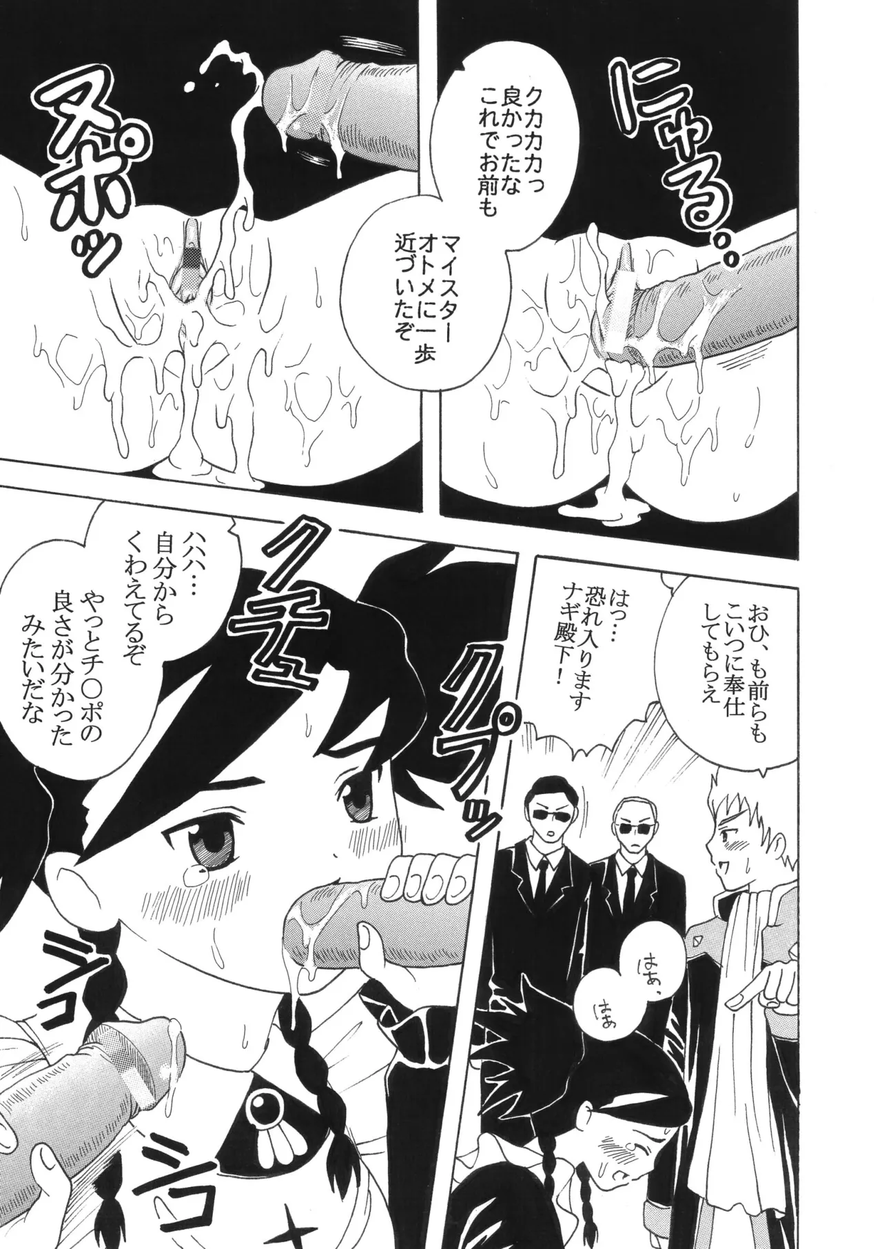 舞乙姫の秘密 Page.11