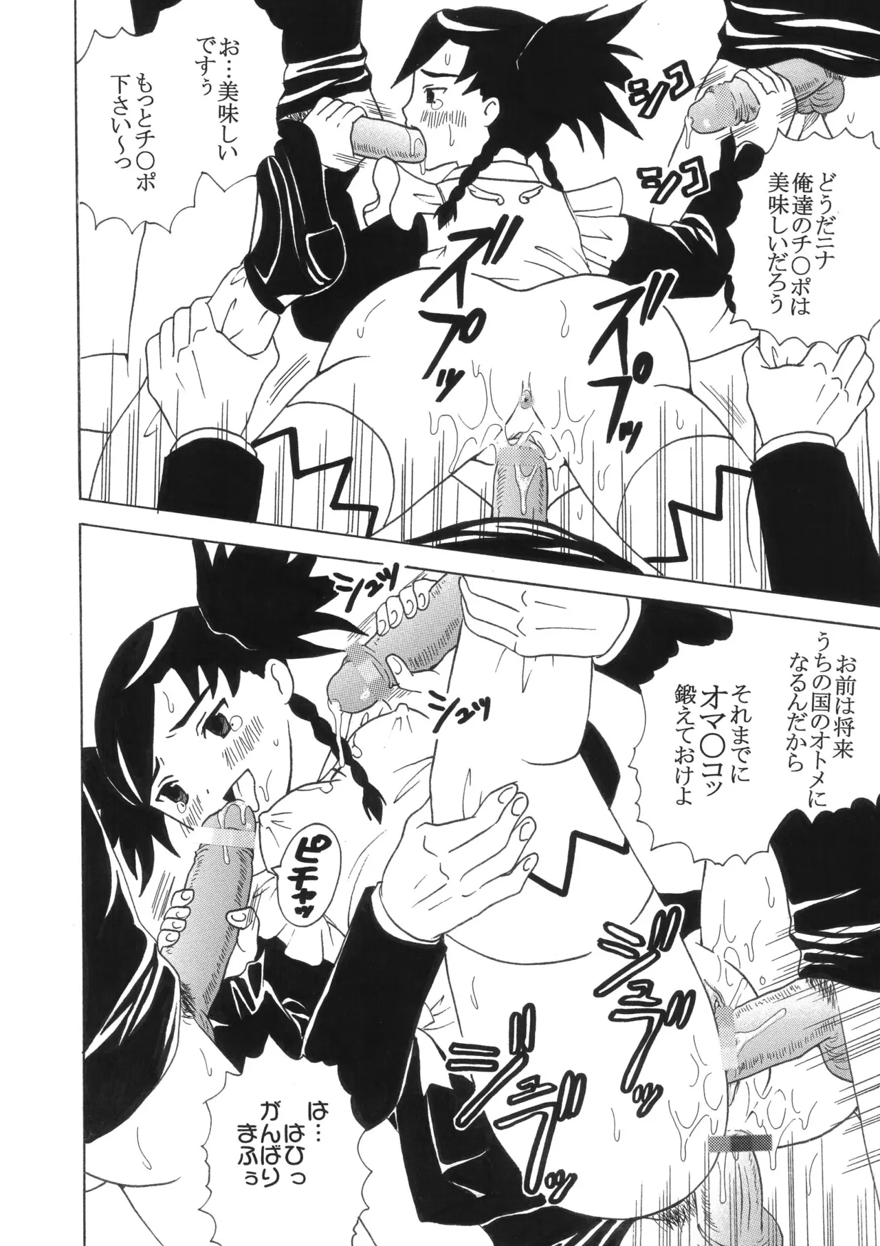 舞乙姫の秘密 Page.12