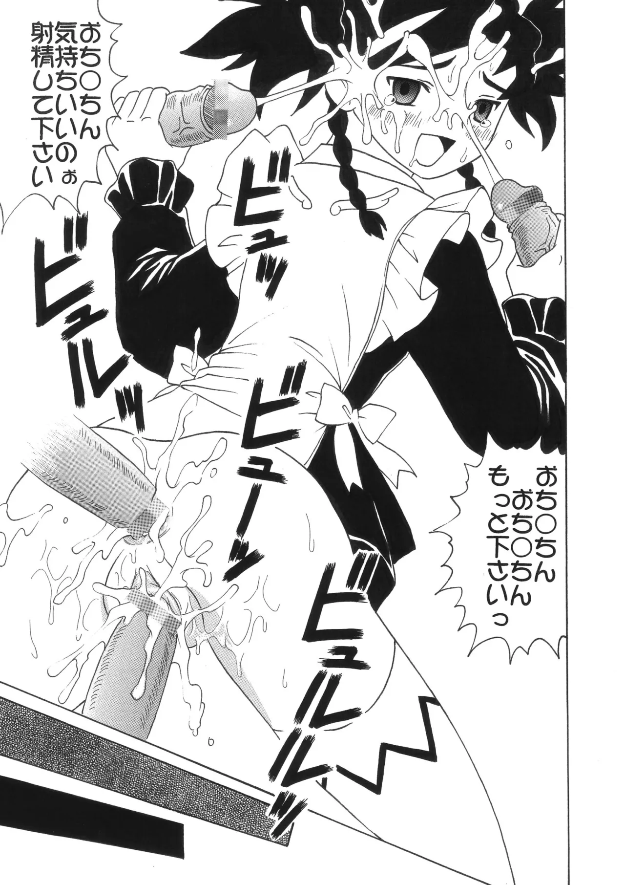 舞乙姫の秘密 Page.13