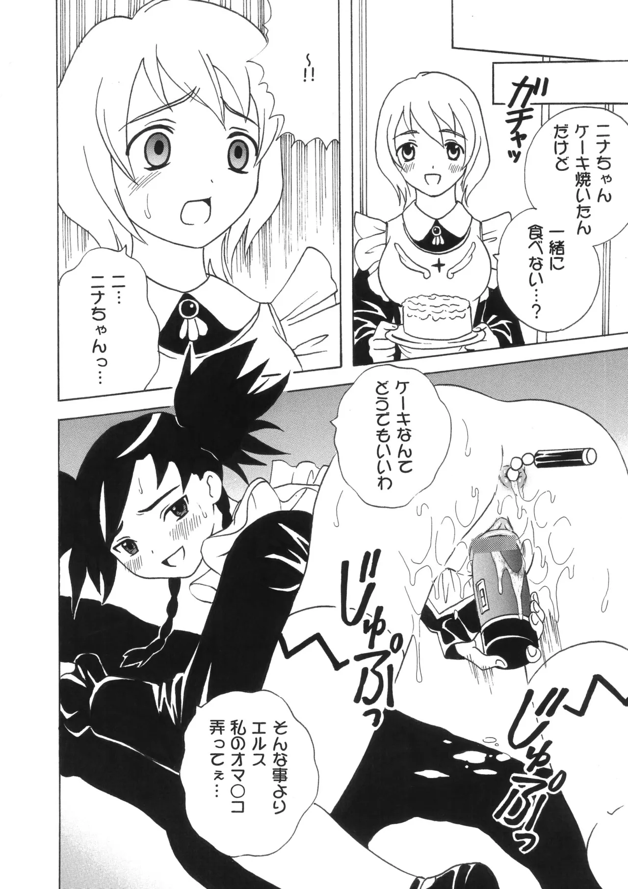 舞乙姫の秘密 Page.14