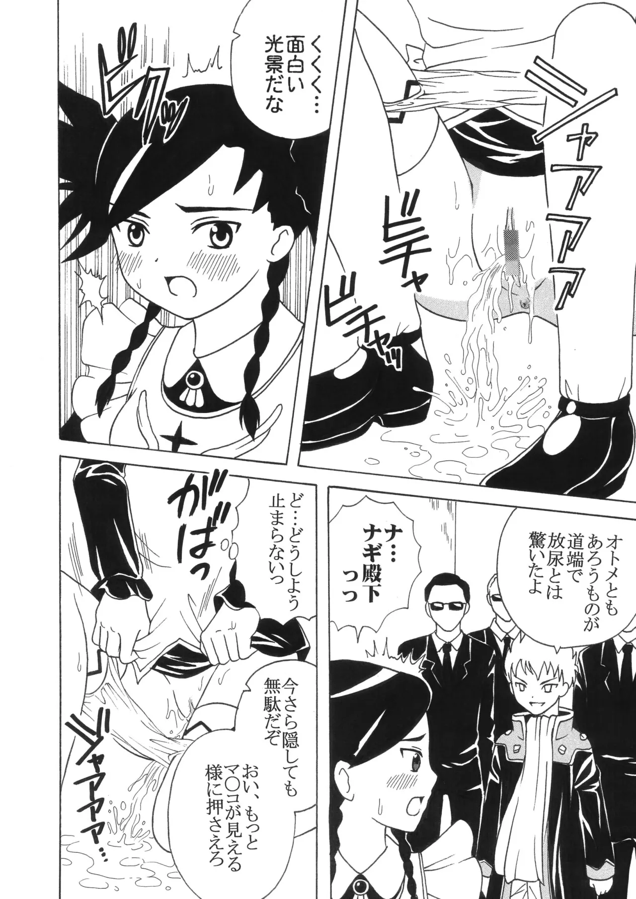 舞乙姫の秘密 Page.2