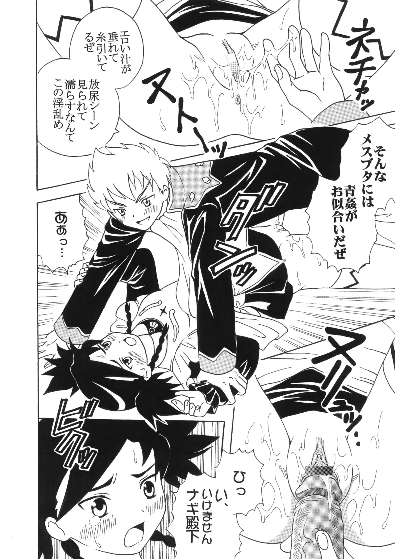 舞乙姫の秘密 Page.4