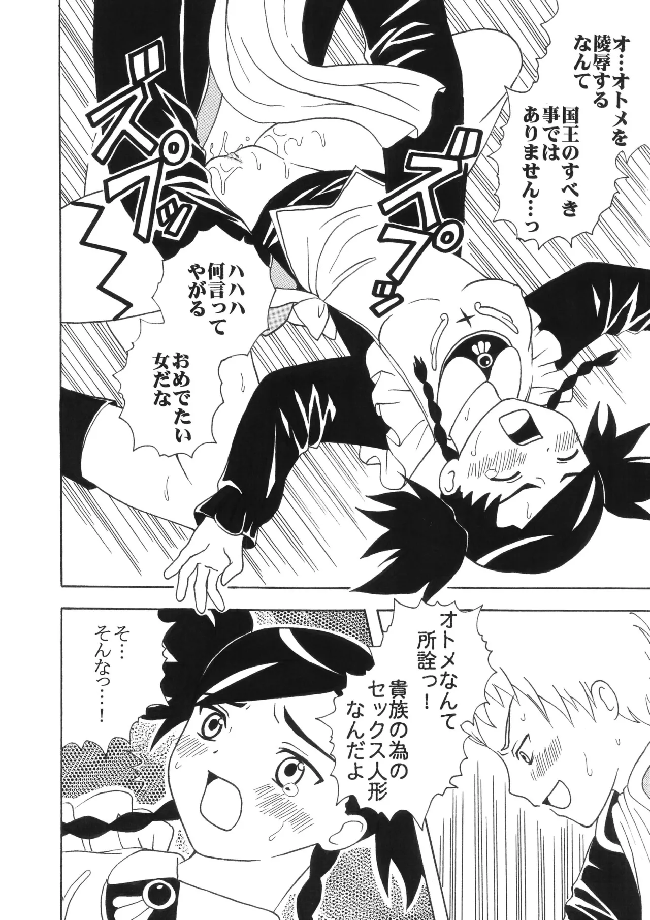 舞乙姫の秘密 Page.6