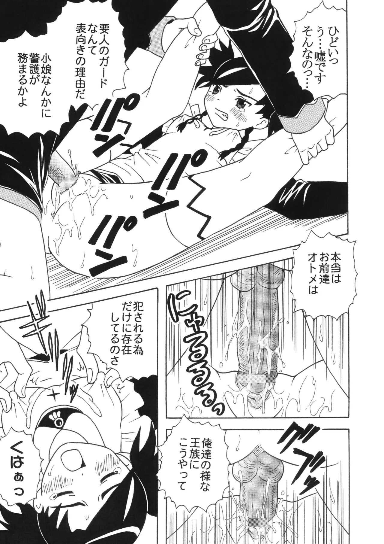 舞乙姫の秘密 Page.7