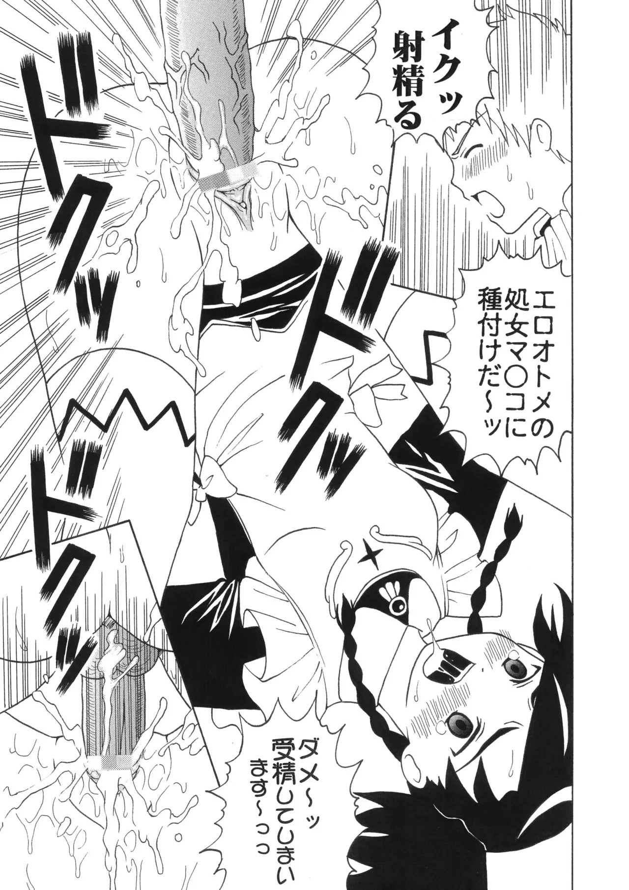 舞乙姫の秘密 Page.9