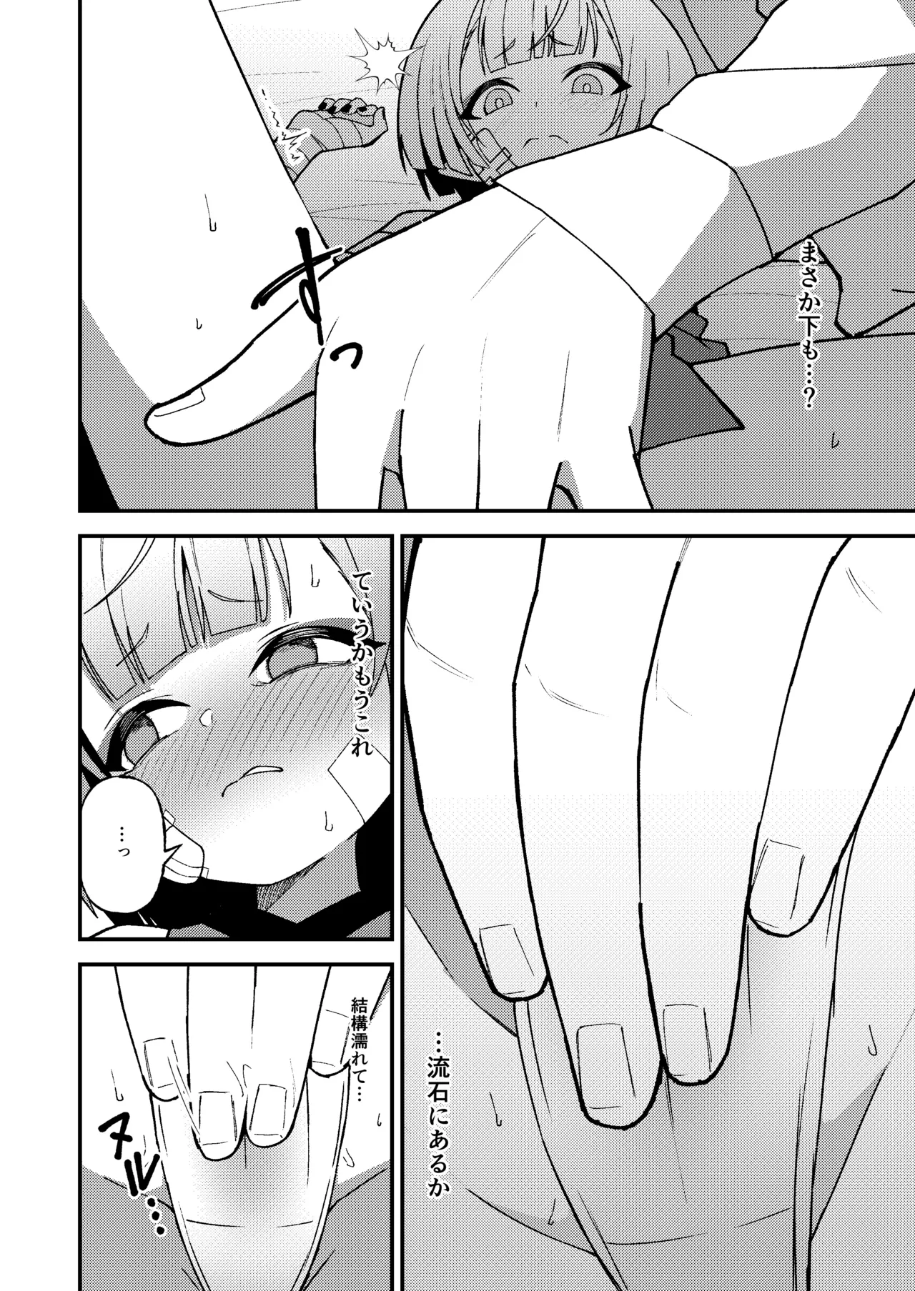 強がりの後には我慢がいっぱい Page.10