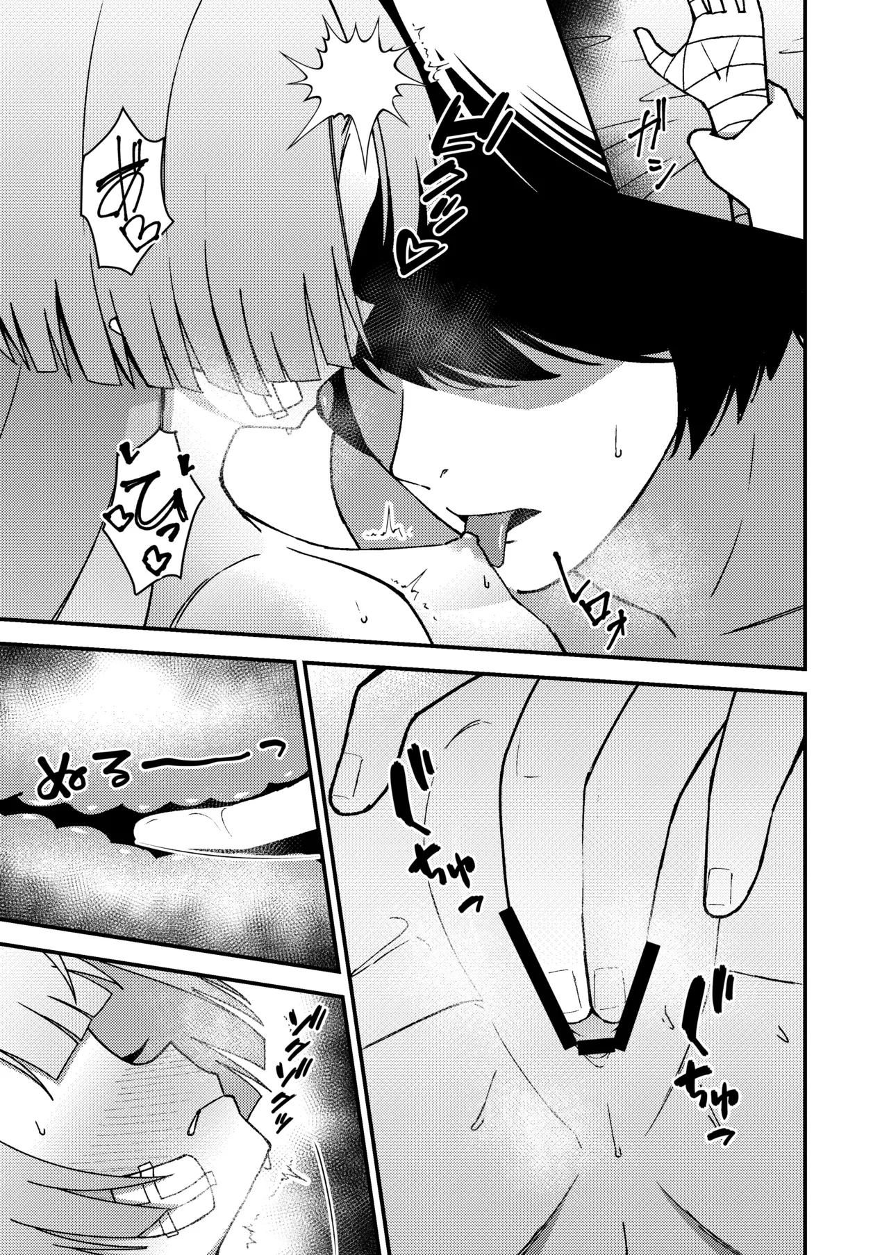 強がりの後には我慢がいっぱい Page.15